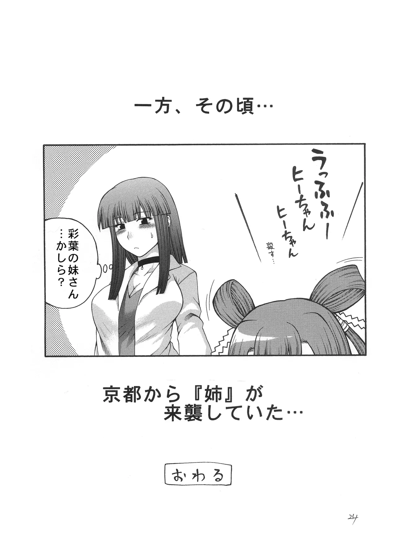 Iroha Nihoheto - Page 24