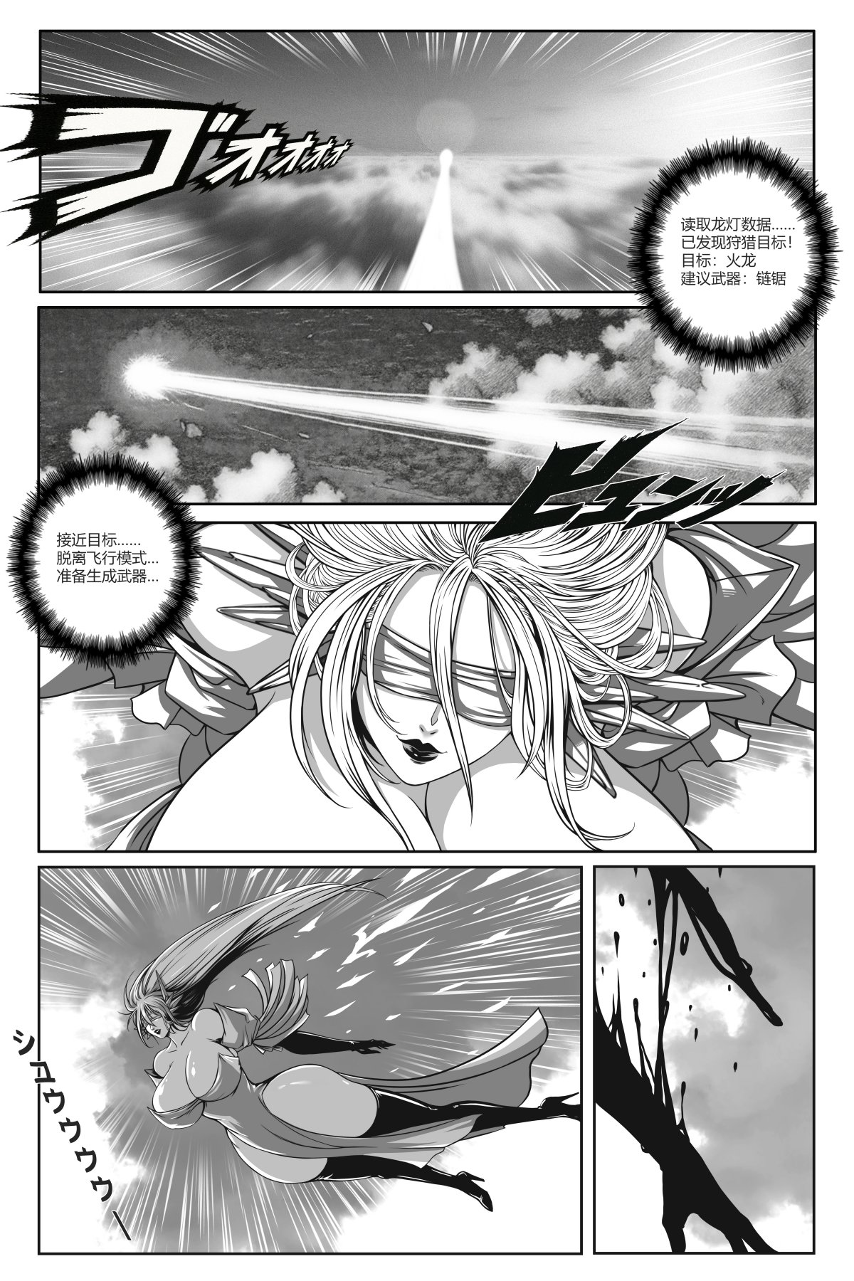 魔物猎人 1-2 - Page 22