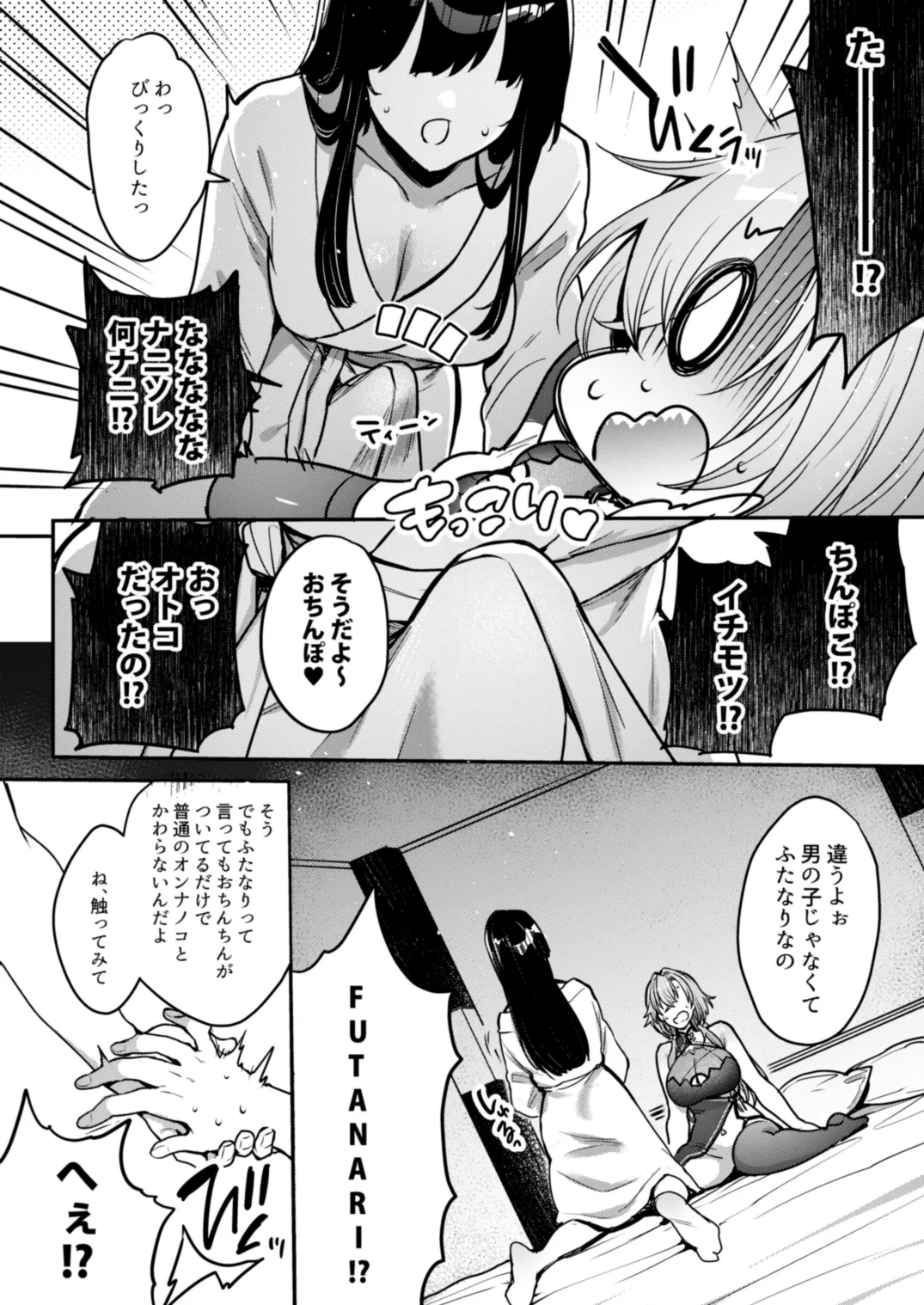 Me-chan no Kanojo - Page 9