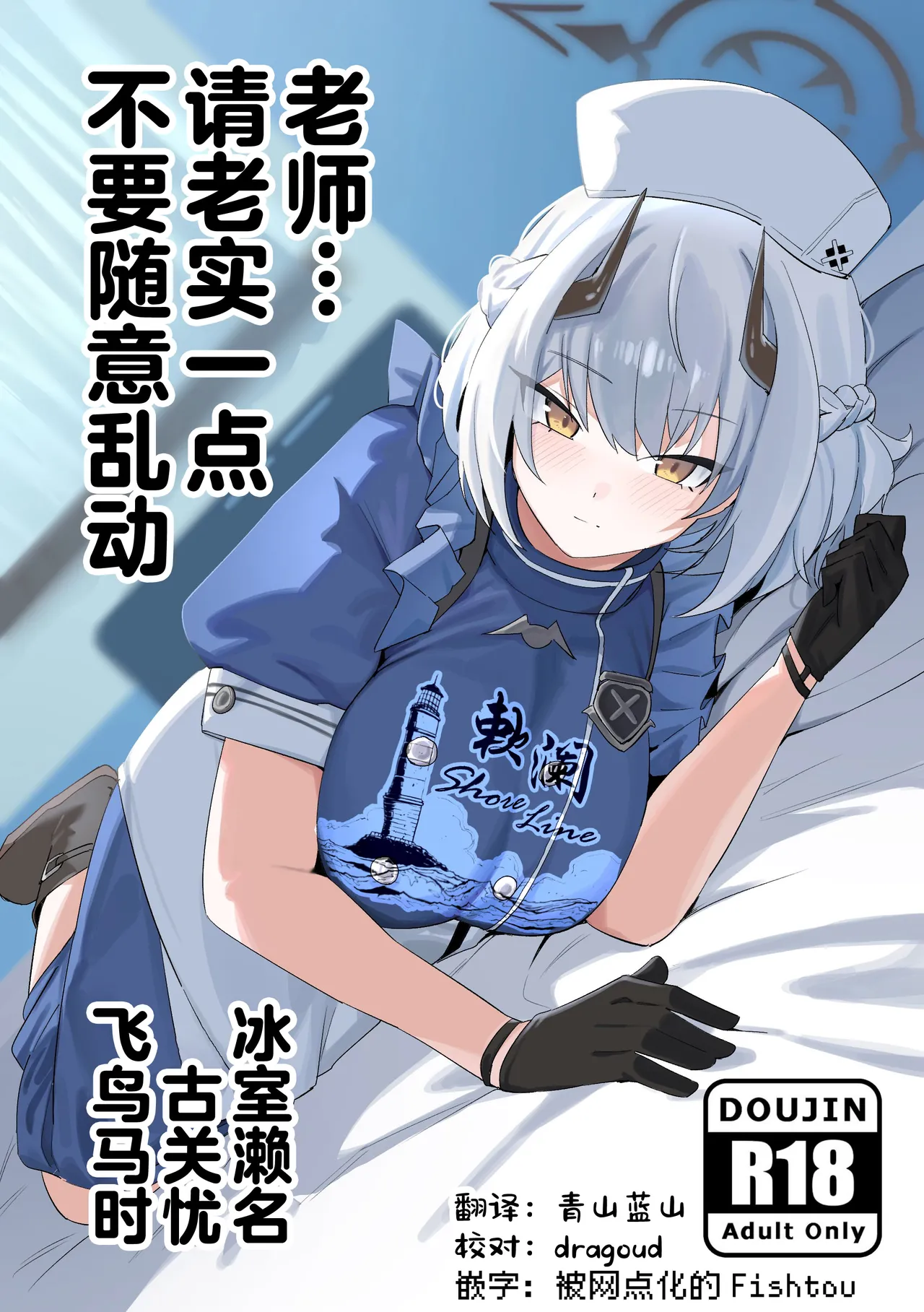 老师…请老实一点 不要随意乱动 - Page 1