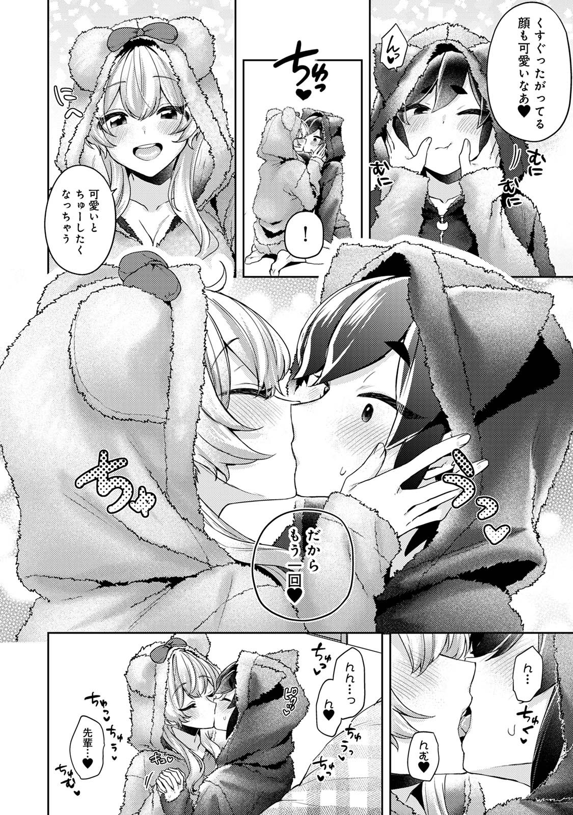 Suki Suki Diary 3 - Page 14