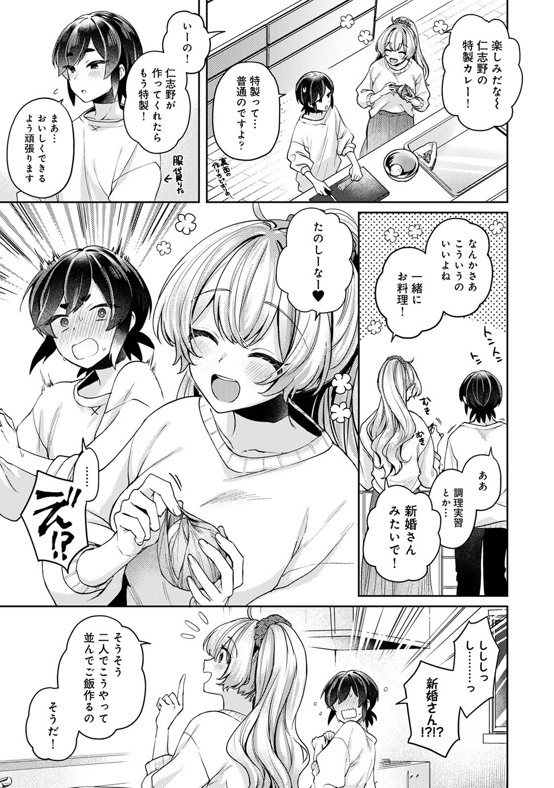 Suki Suki Diary 3 - Page 31