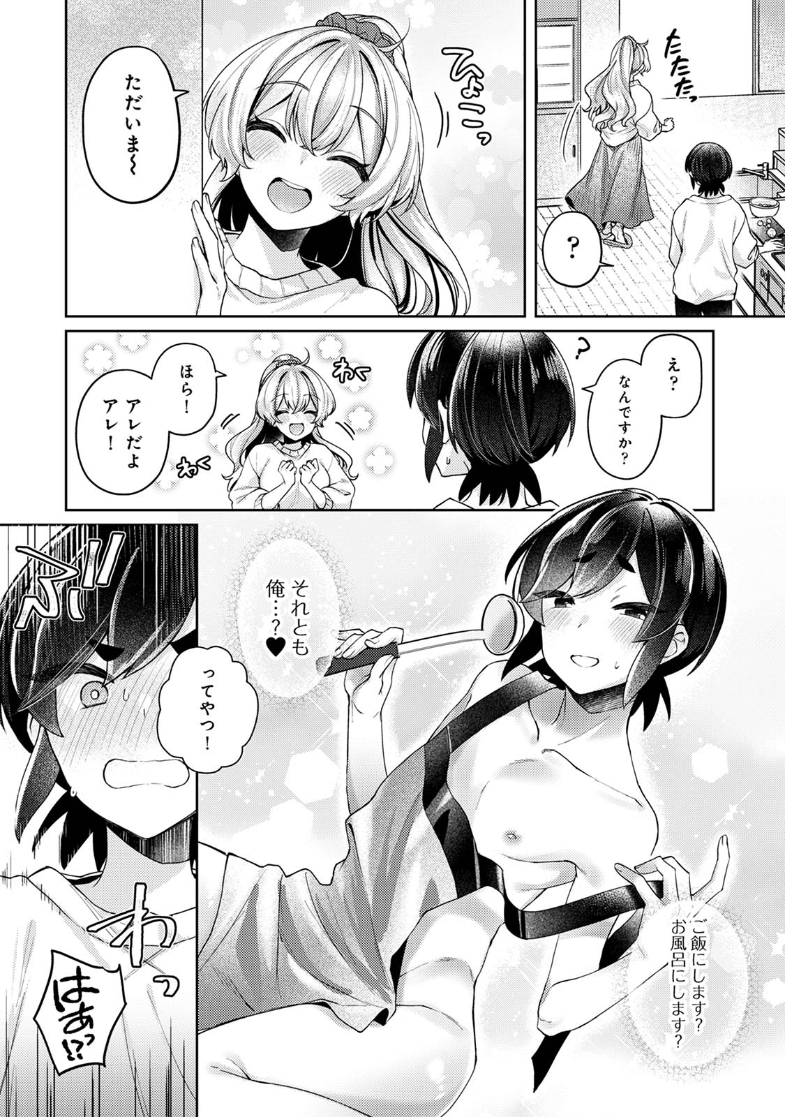 Suki Suki Diary 3 - Page 32