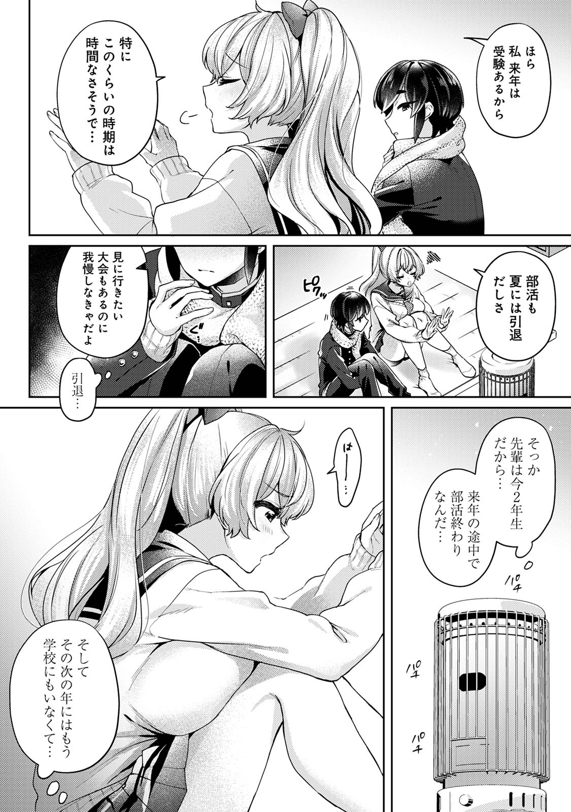 Suki Suki Diary 3 - Page 54