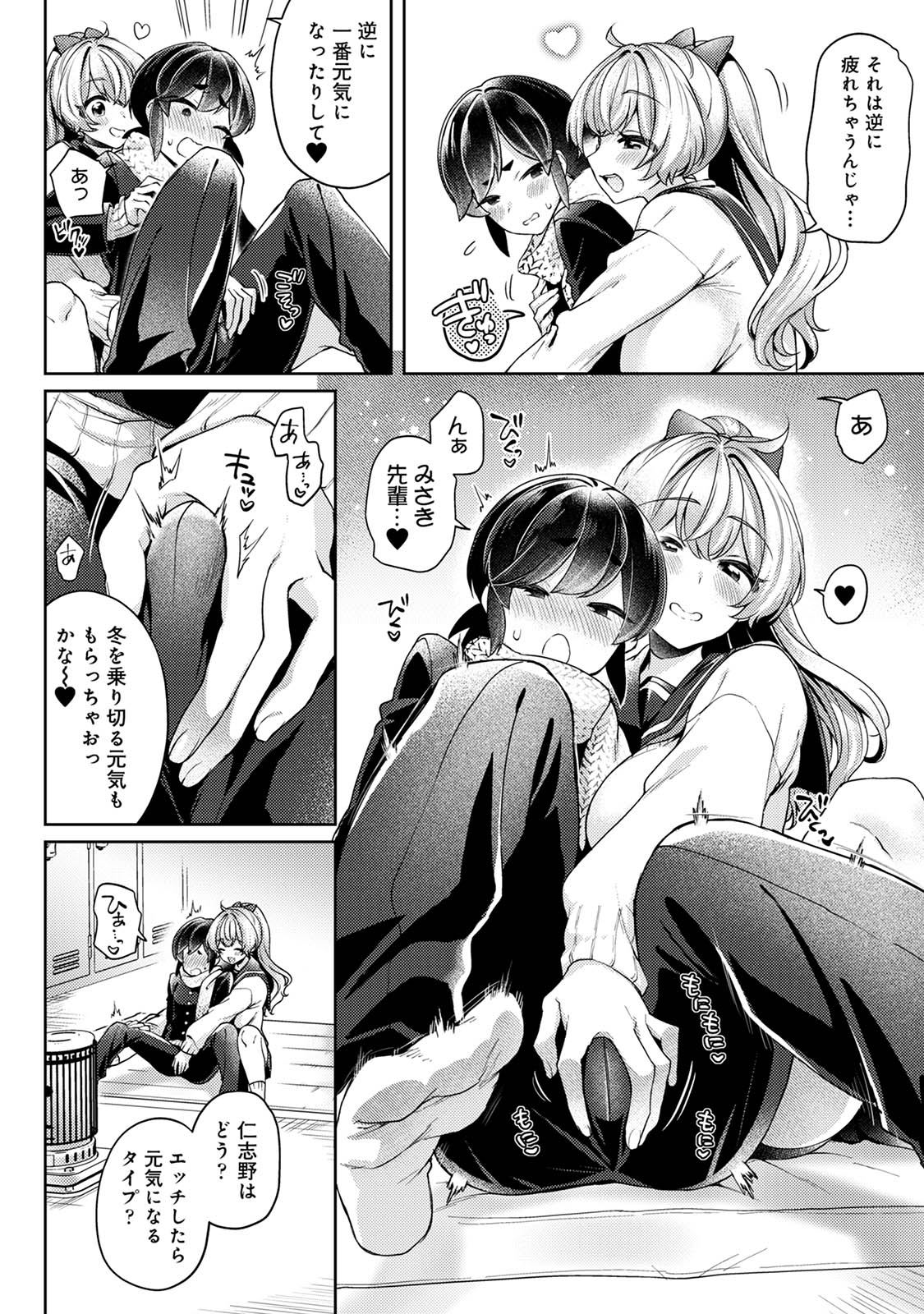 Suki Suki Diary 3 - Page 58