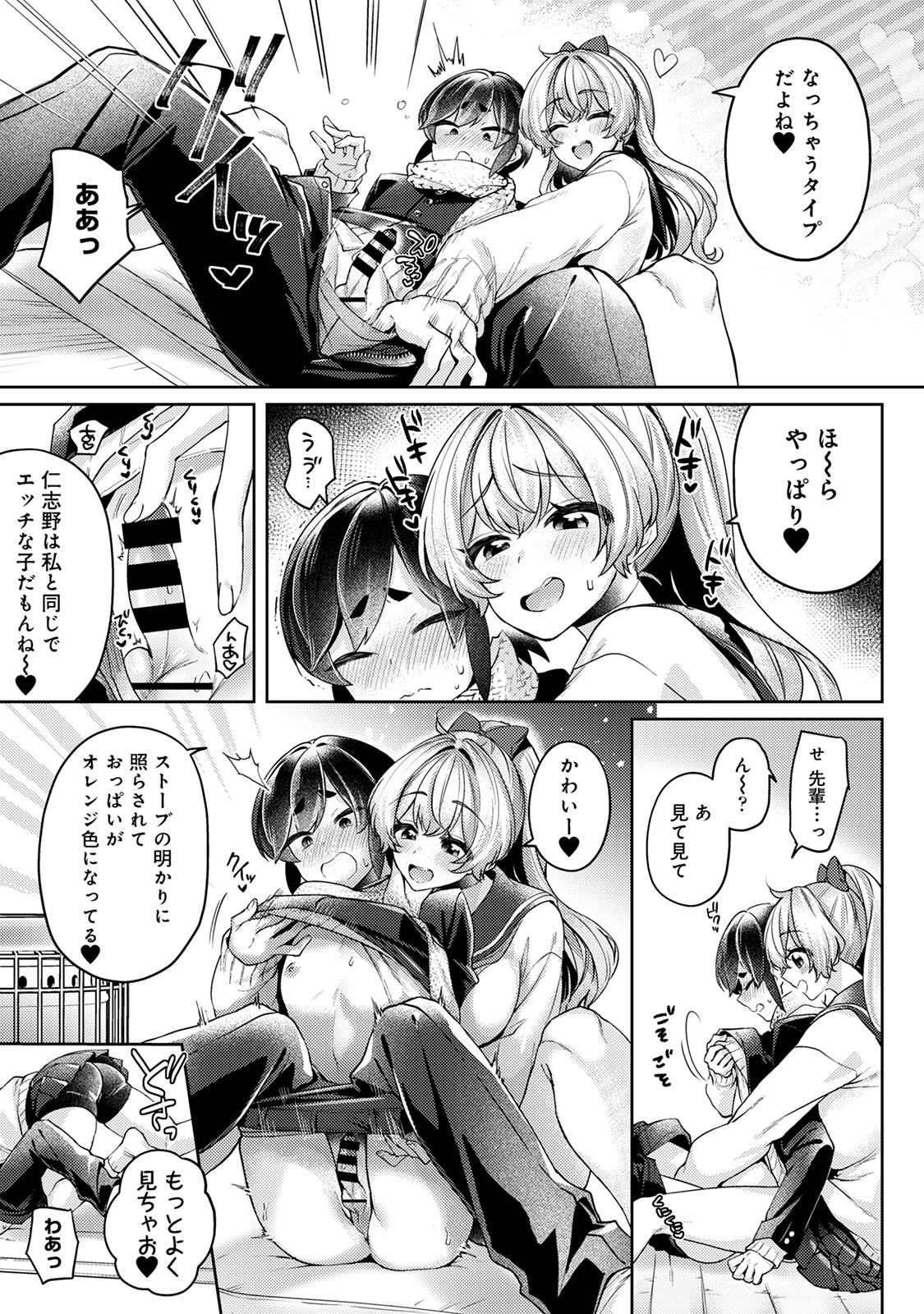Suki Suki Diary 3 - Page 59