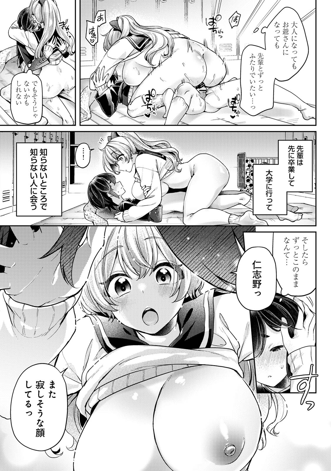 Suki Suki Diary 3 - Page 69