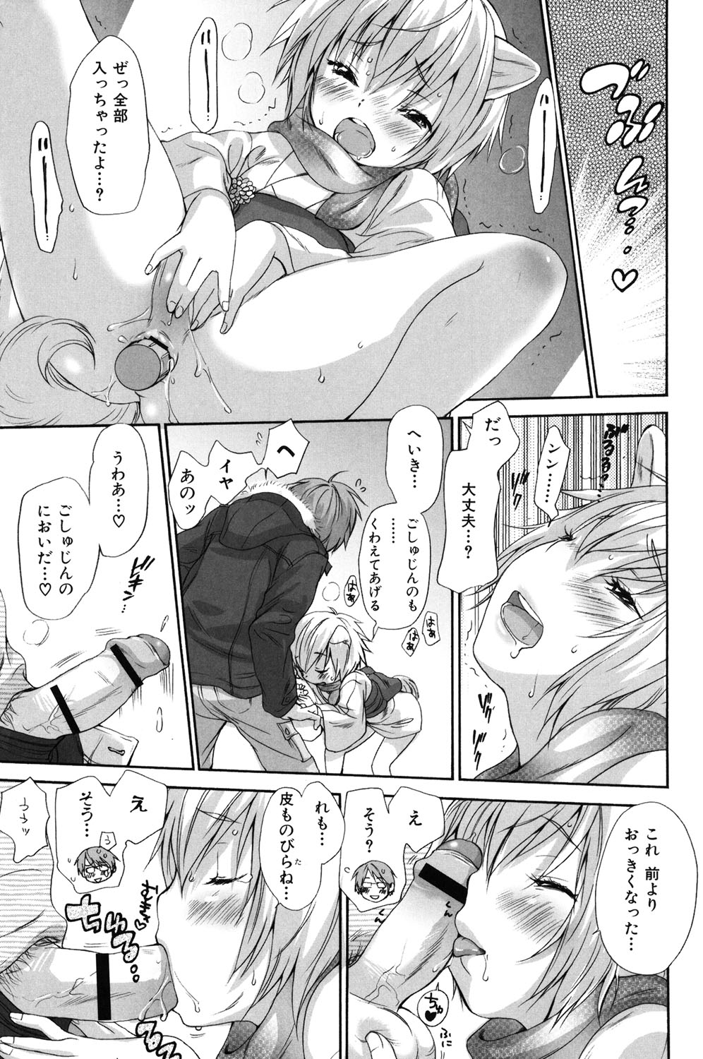 Inumimi Zukan - Page 258