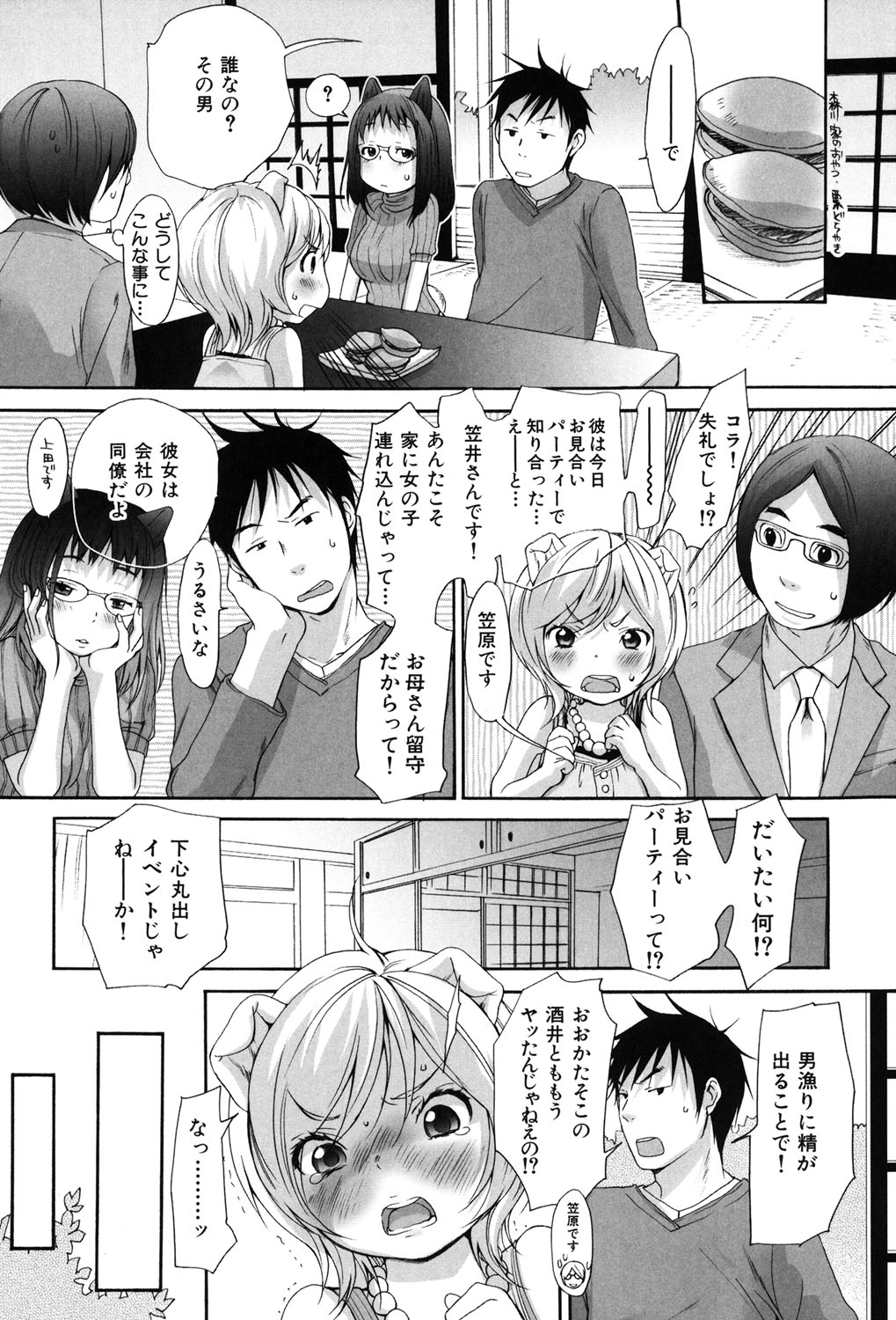 Inumimi Zukan - Page 270