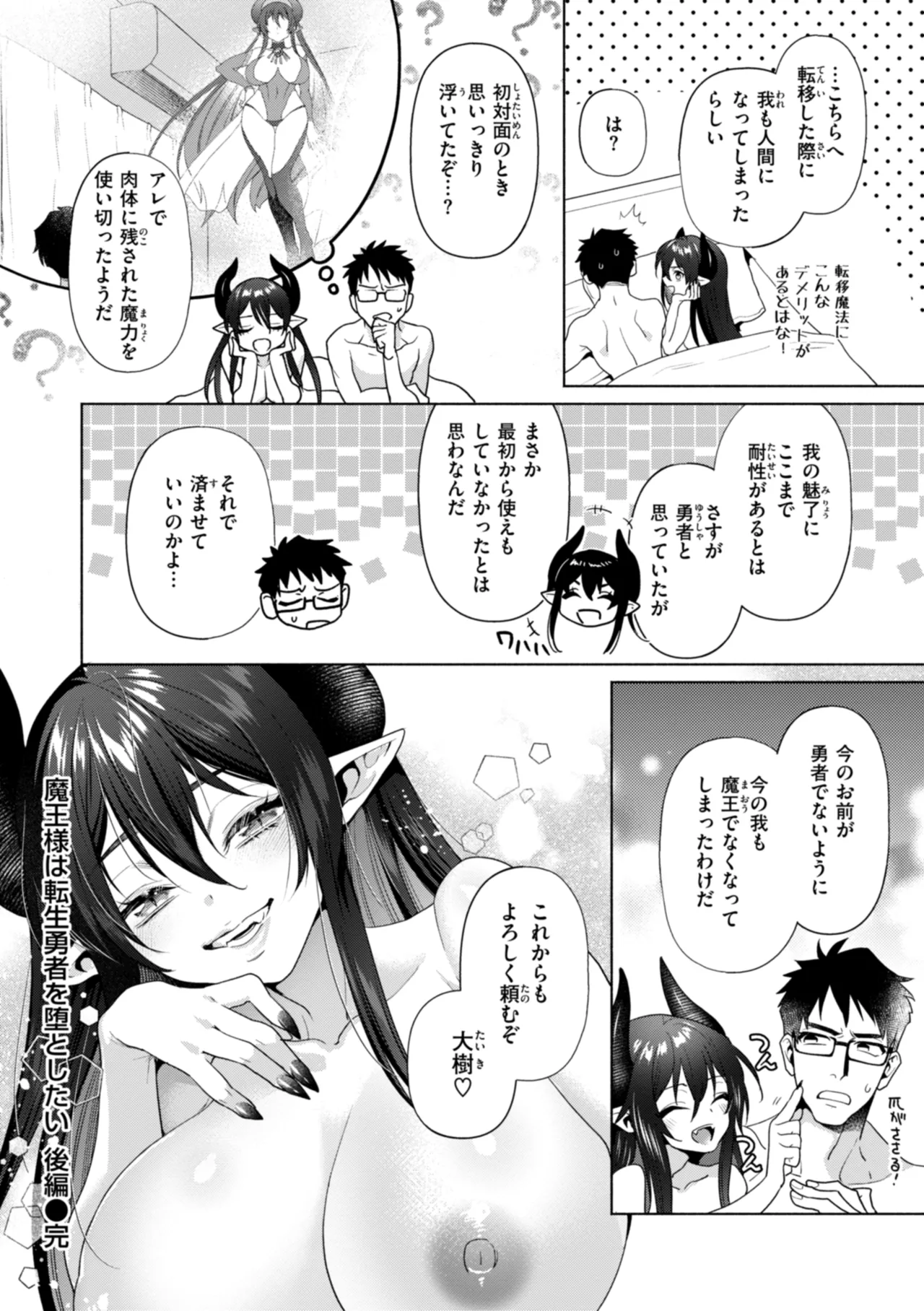 Fushidara Midara - Page 160