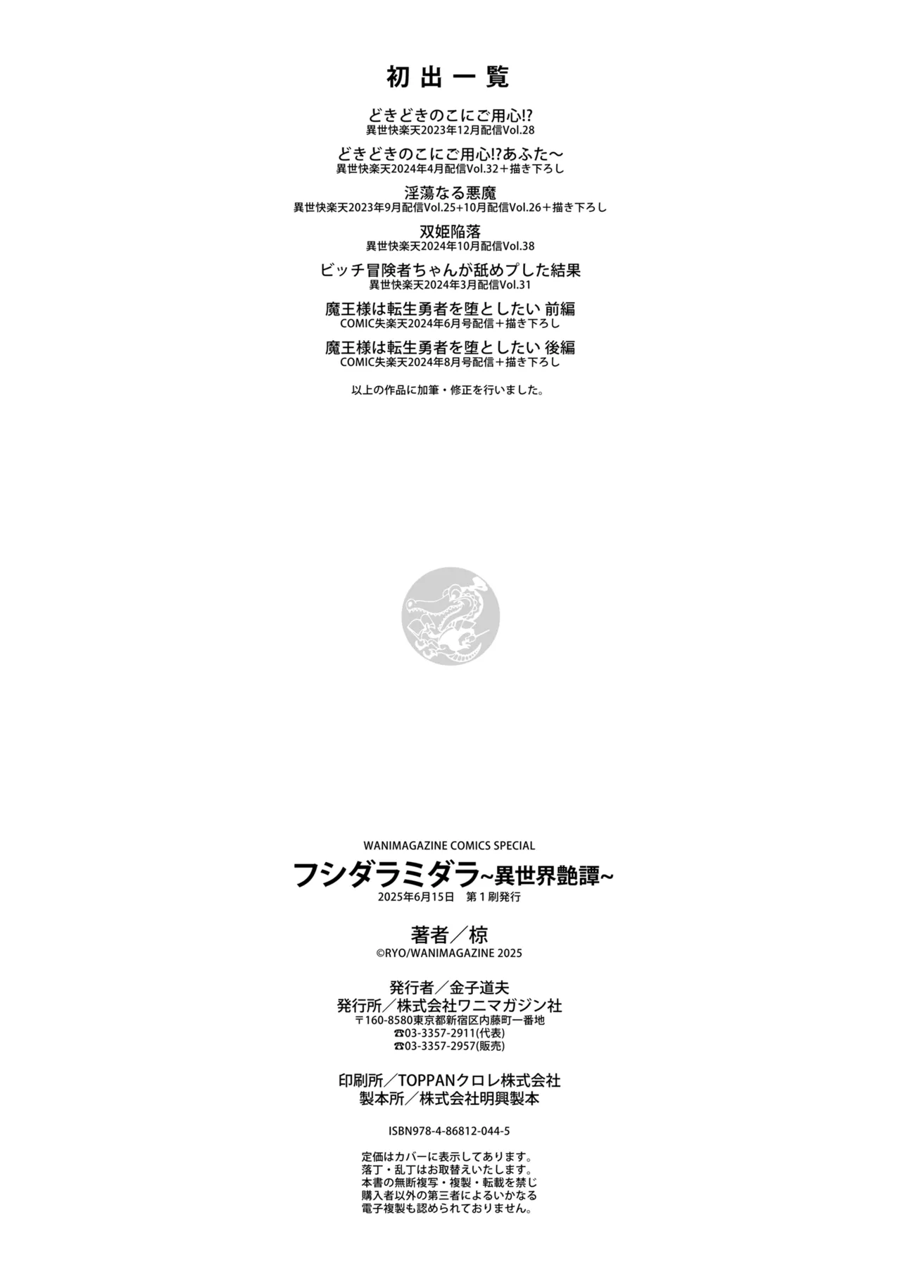 Fushidara Midara - Page 162