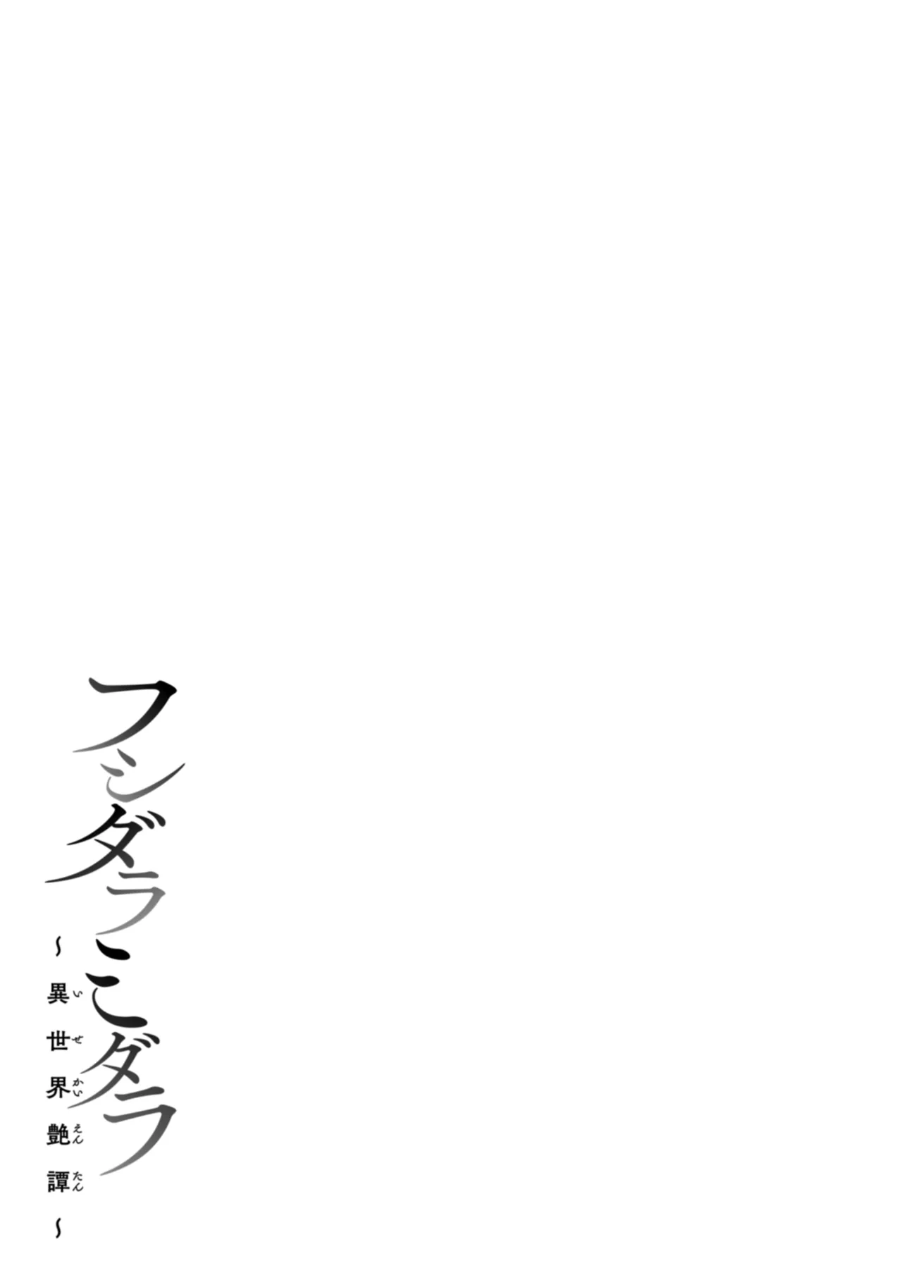Fushidara Midara - Page 45