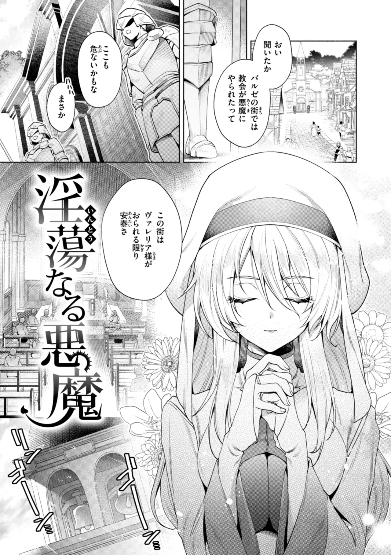 Fushidara Midara - Page 47