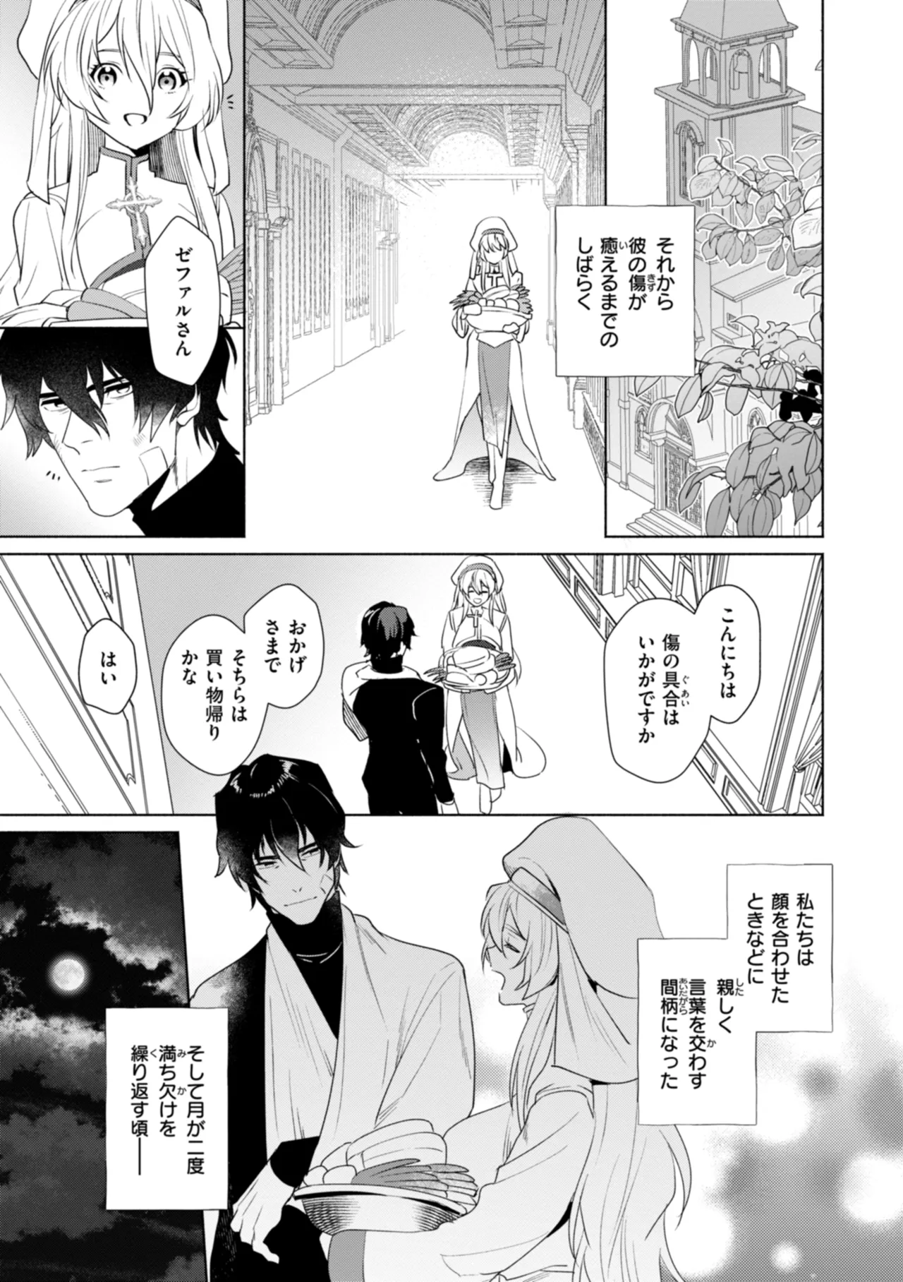 Fushidara Midara - Page 51