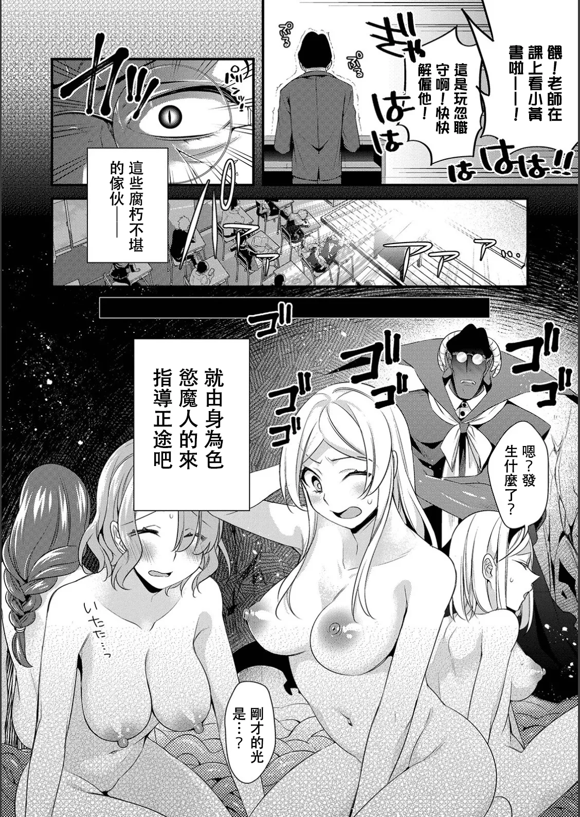 自称魔王先生の更生教室 - Page 2