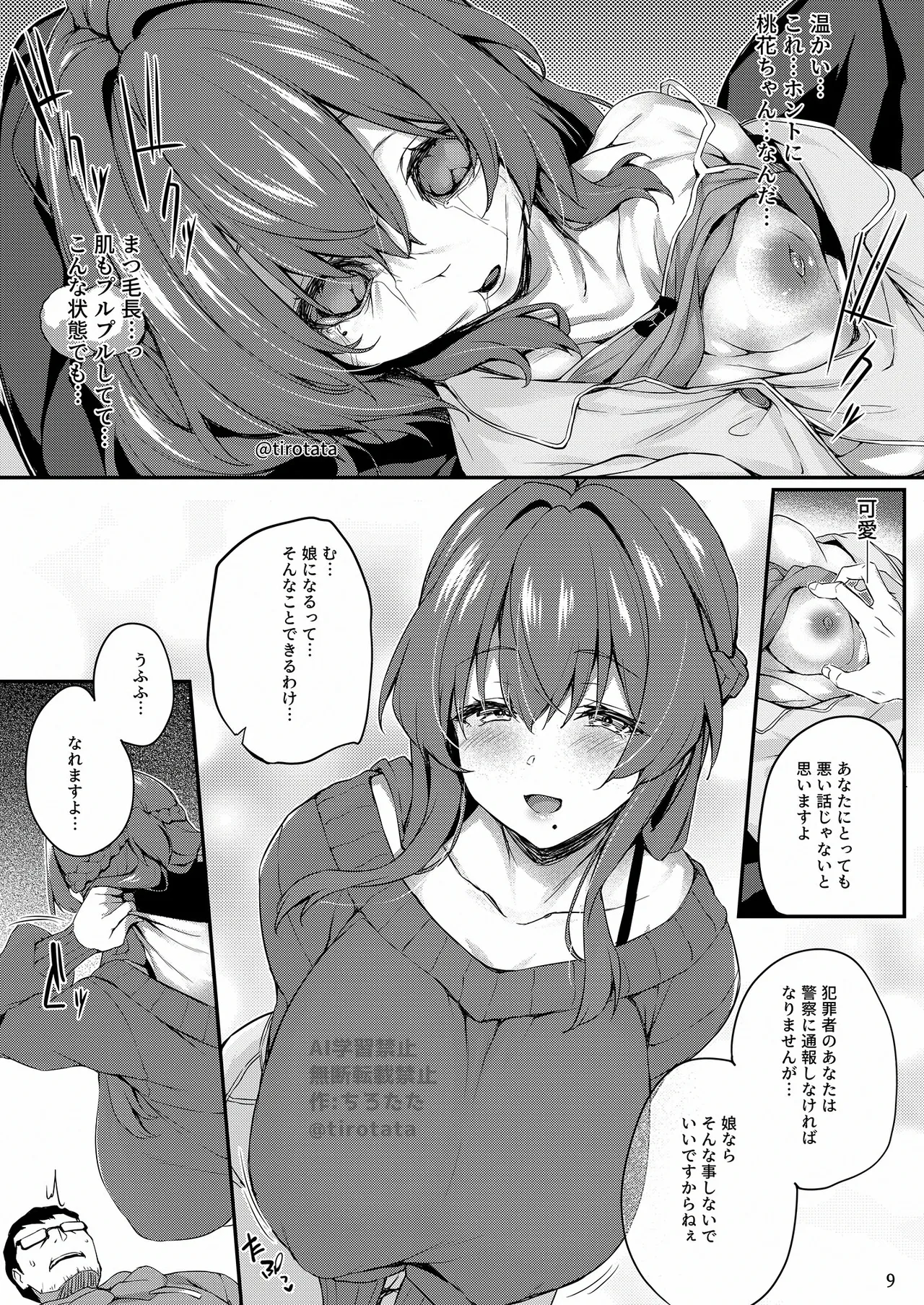 Kakushi Tori - Page 10