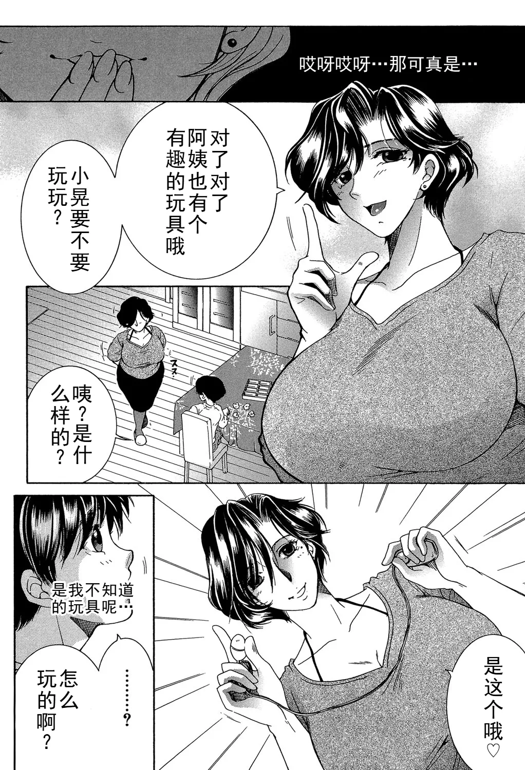 ファXXX・トイズ（ongoing） - Page 40