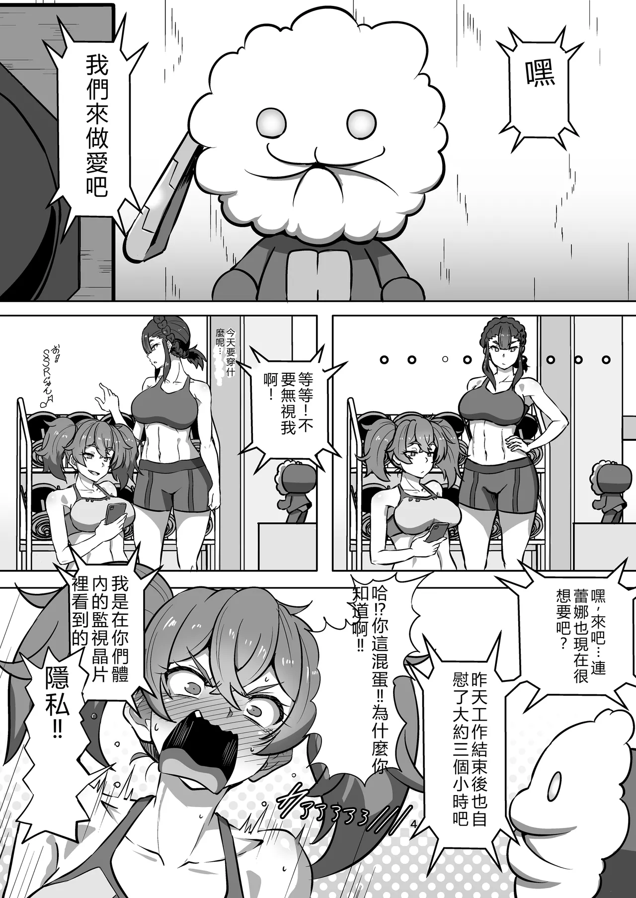 Parmet Sex - Page 4