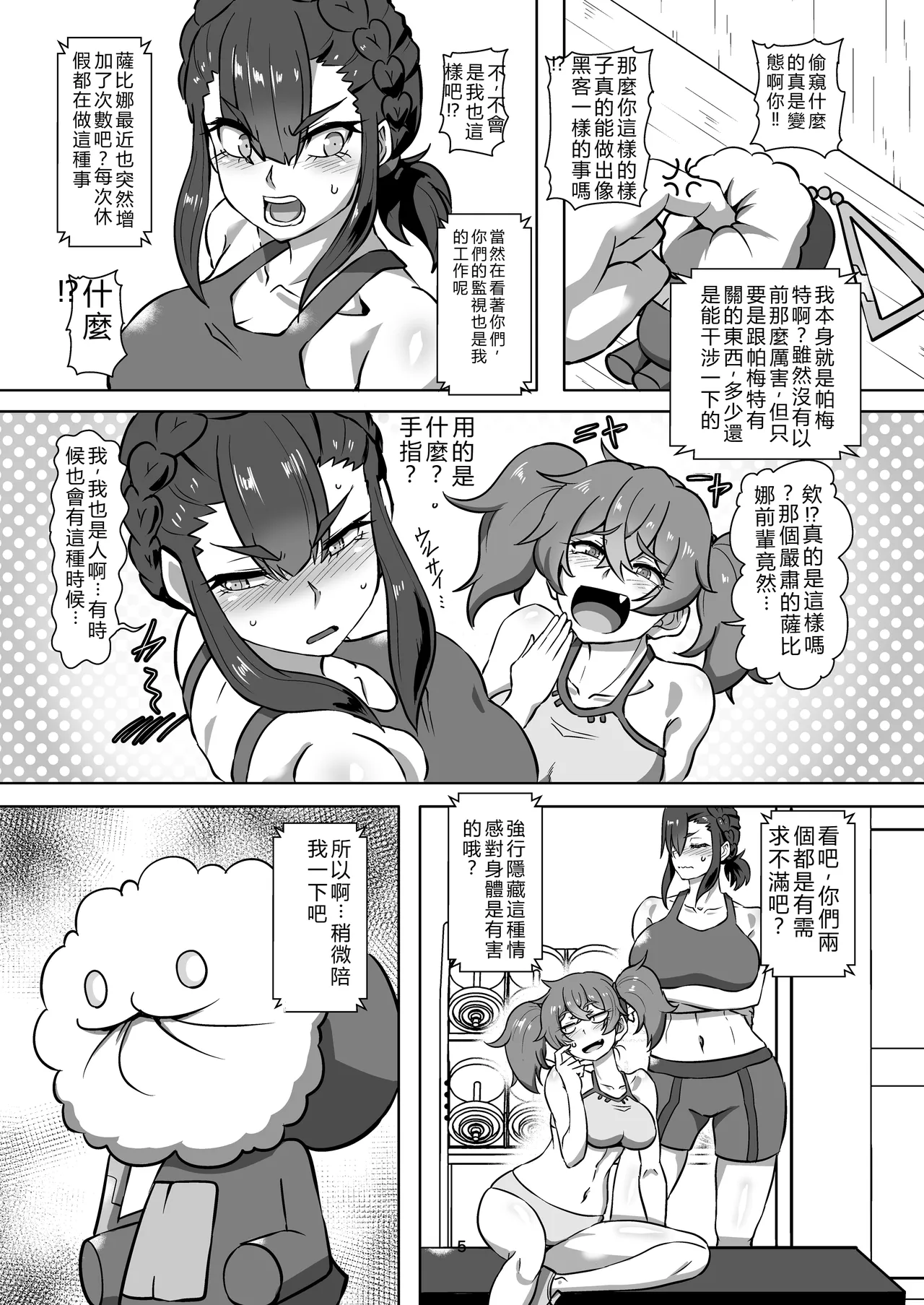 Parmet Sex - Page 5