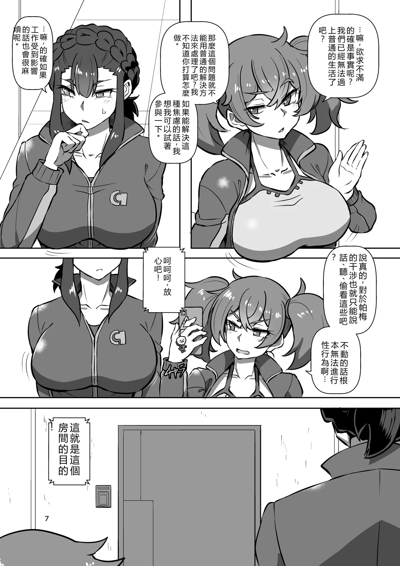 Parmet Sex - Page 7