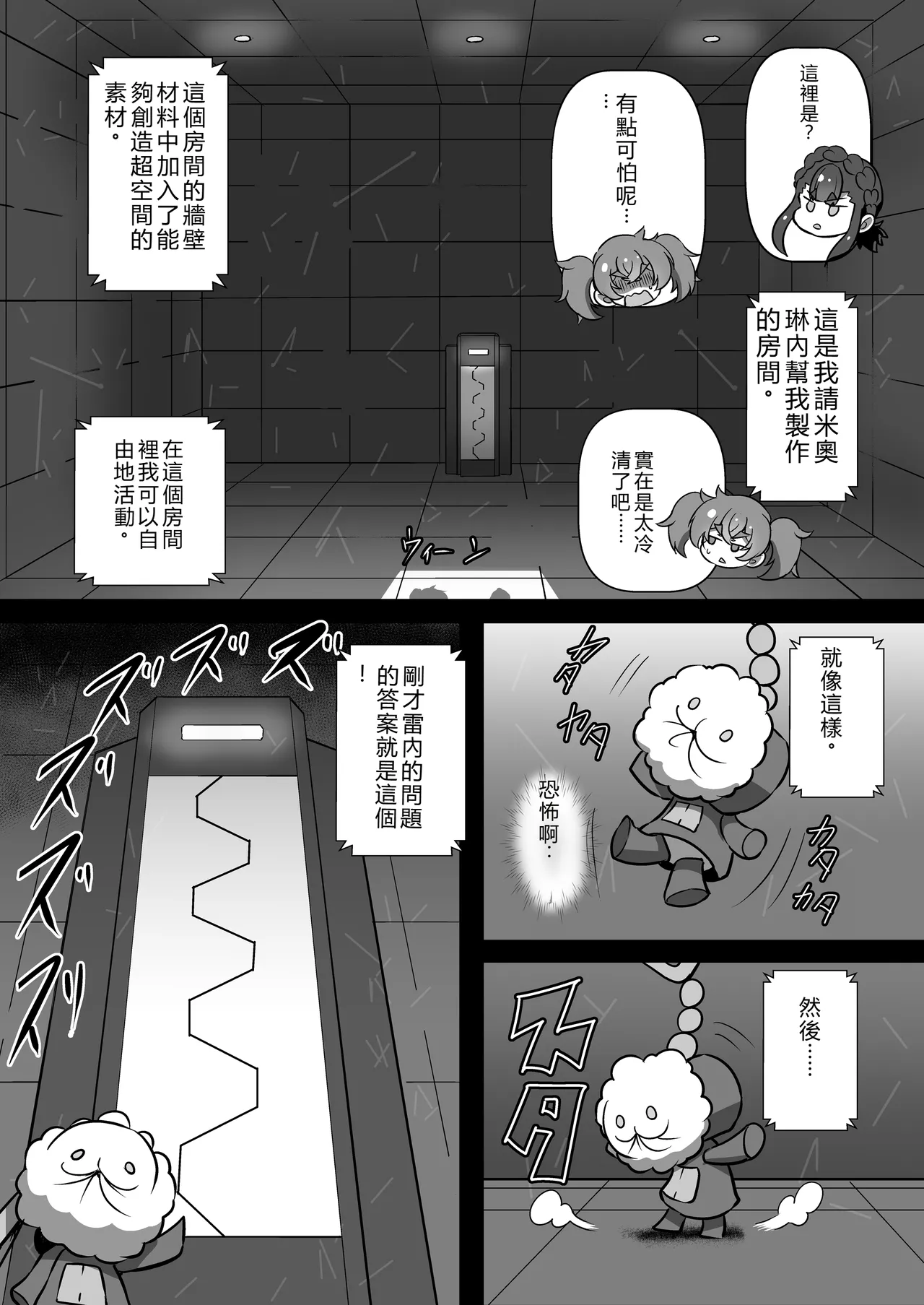 Parmet Sex - Page 8