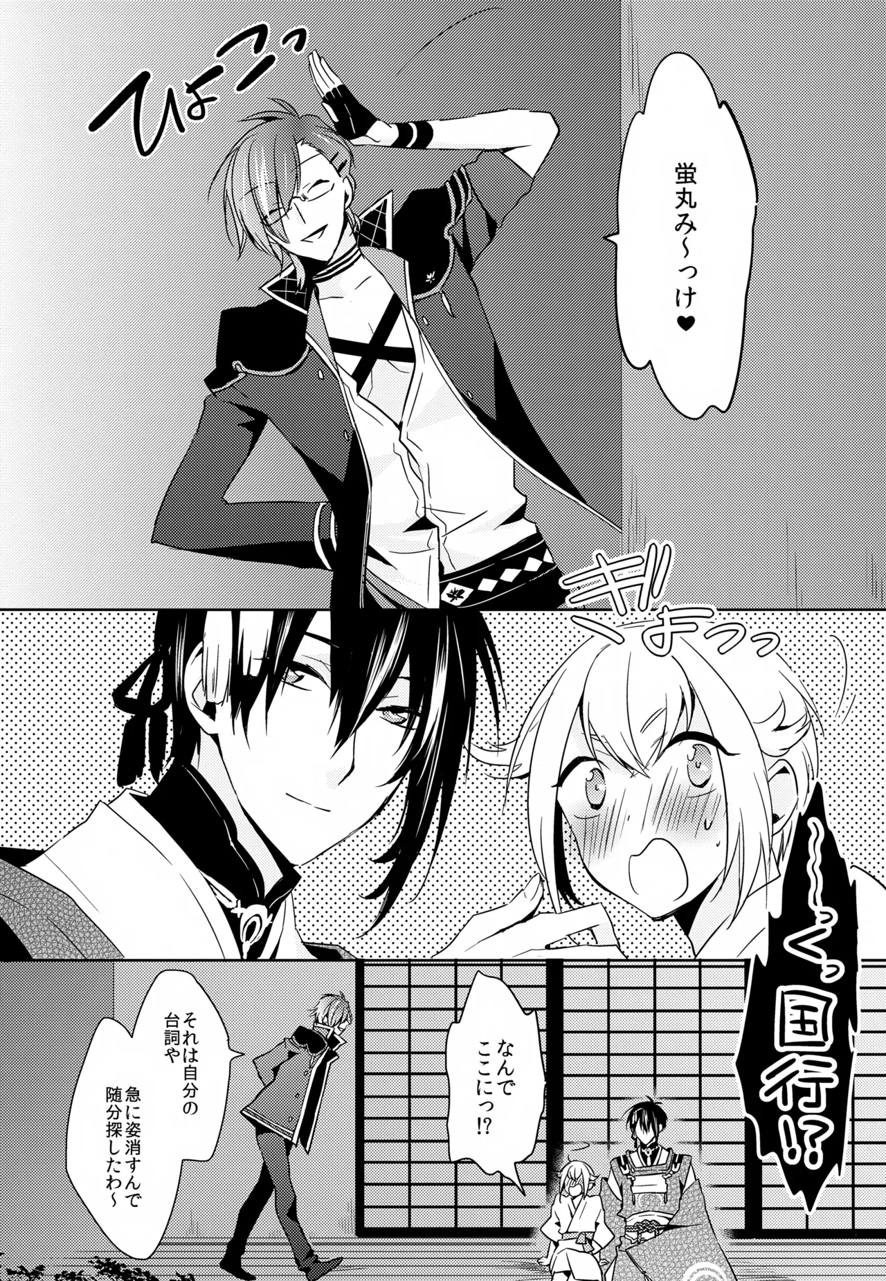 Amayo no Hoshi - Page 13