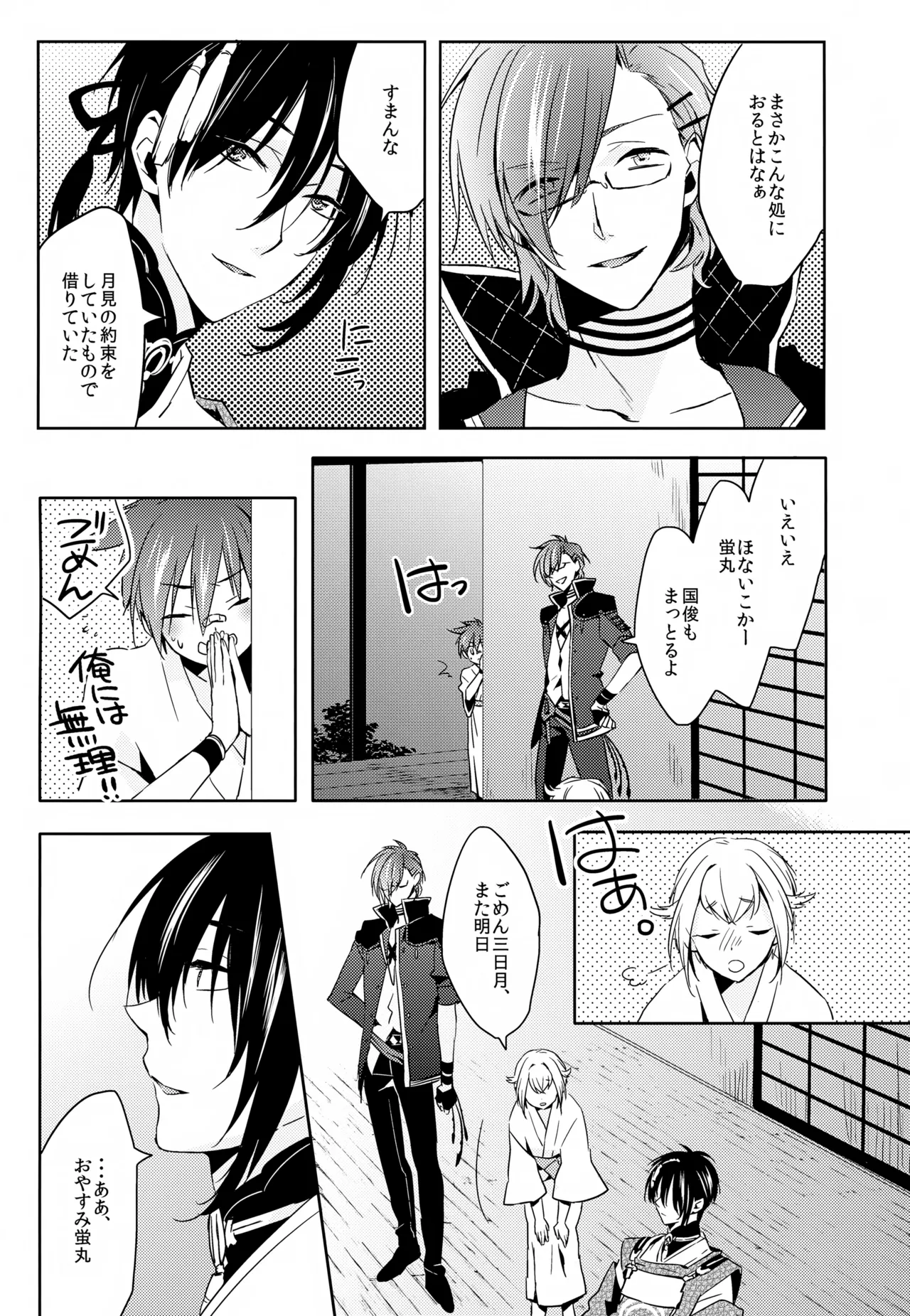 Amayo no Hoshi - Page 14