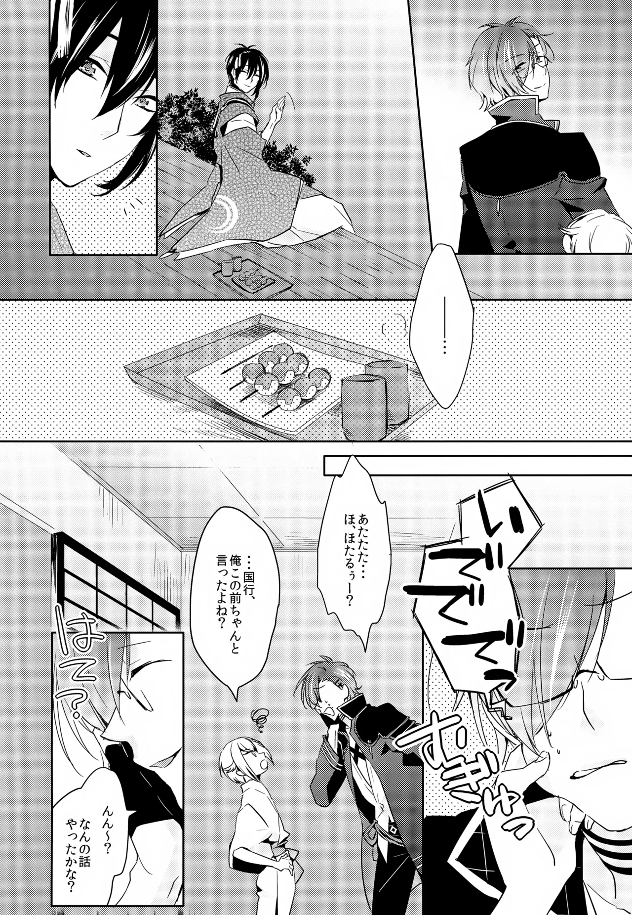 Amayo no Hoshi - Page 15