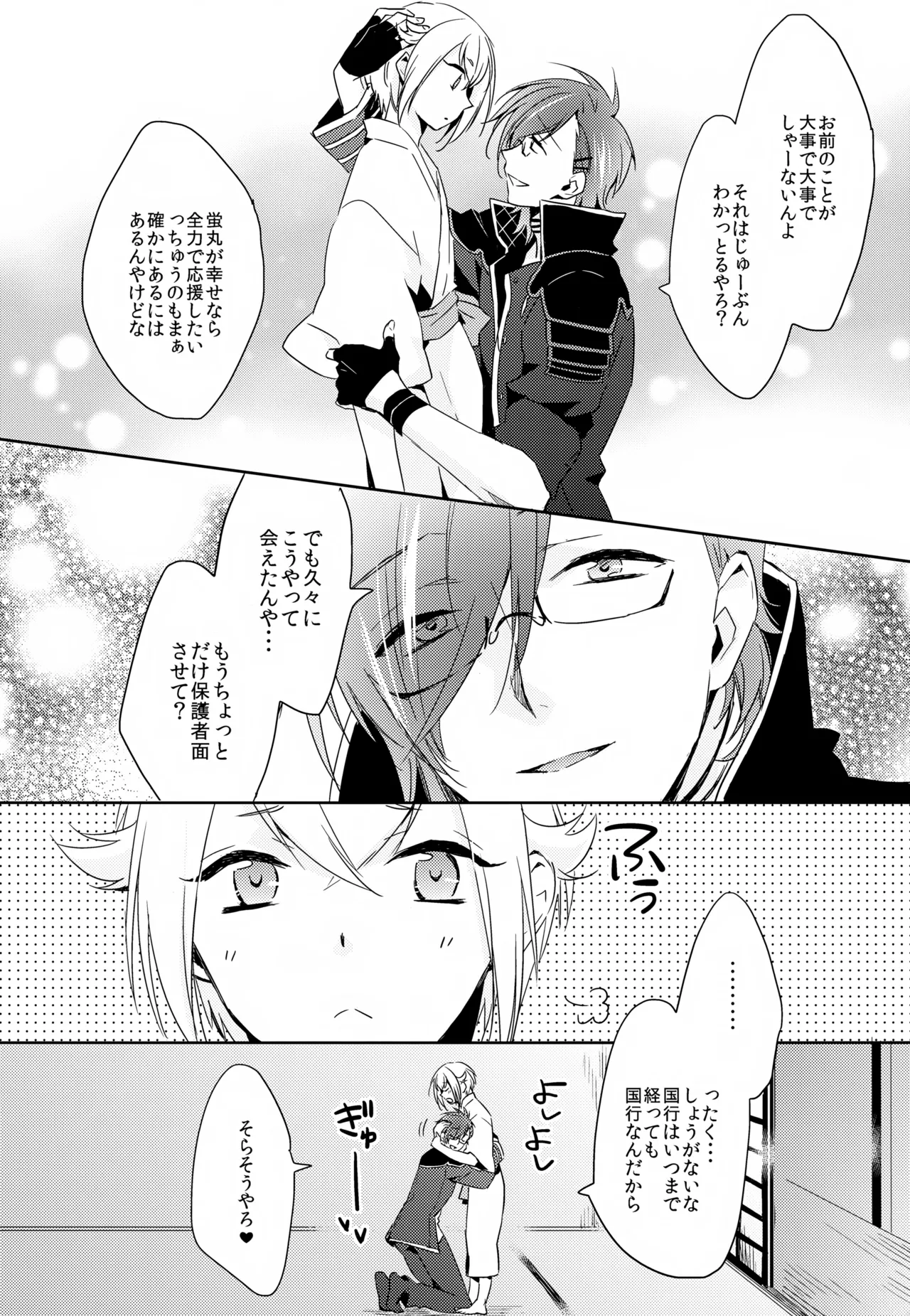 Amayo no Hoshi - Page 17