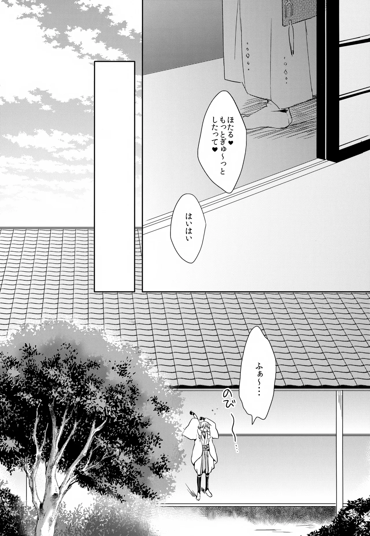 Amayo no Hoshi - Page 18
