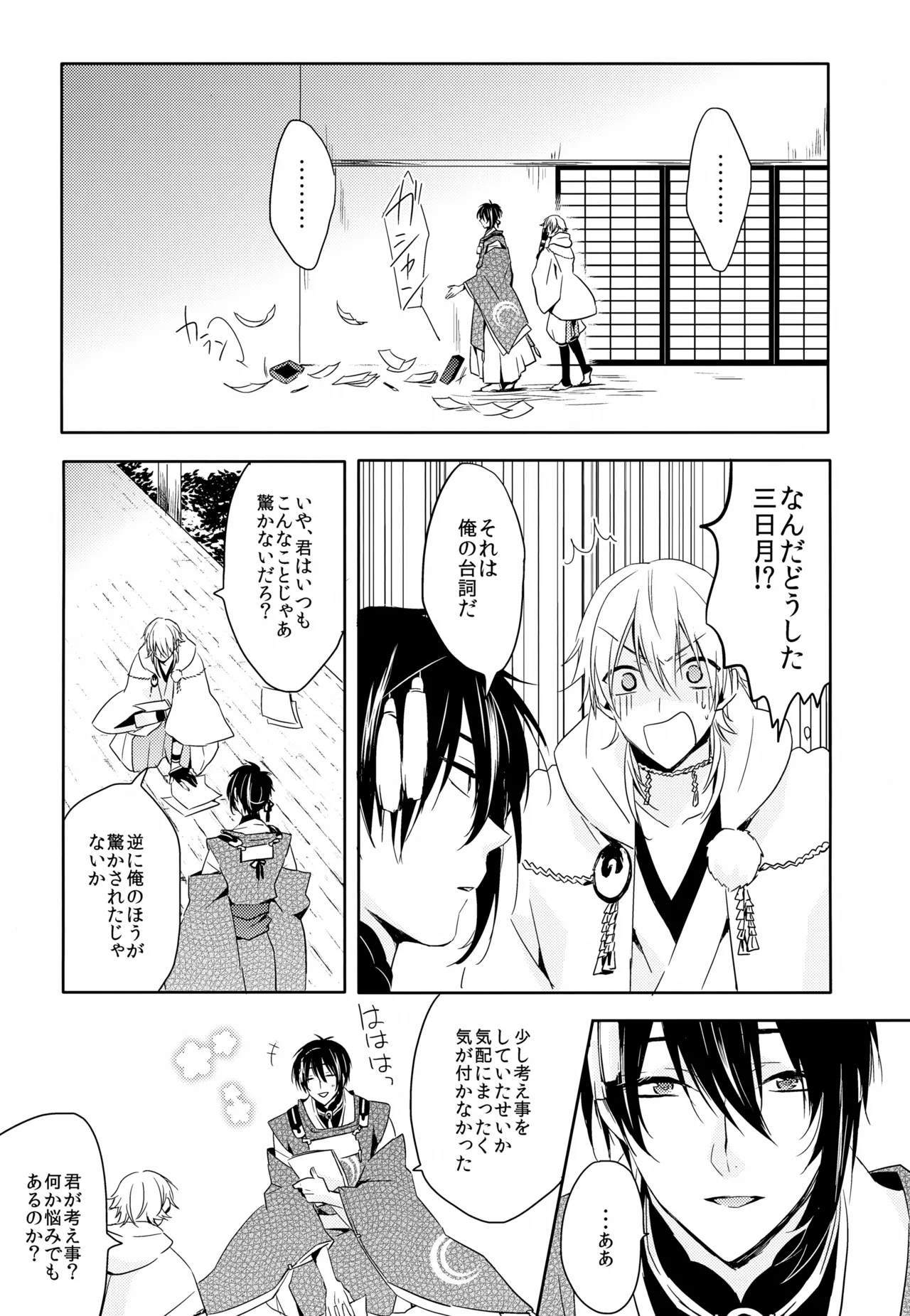 Amayo no Hoshi - Page 20
