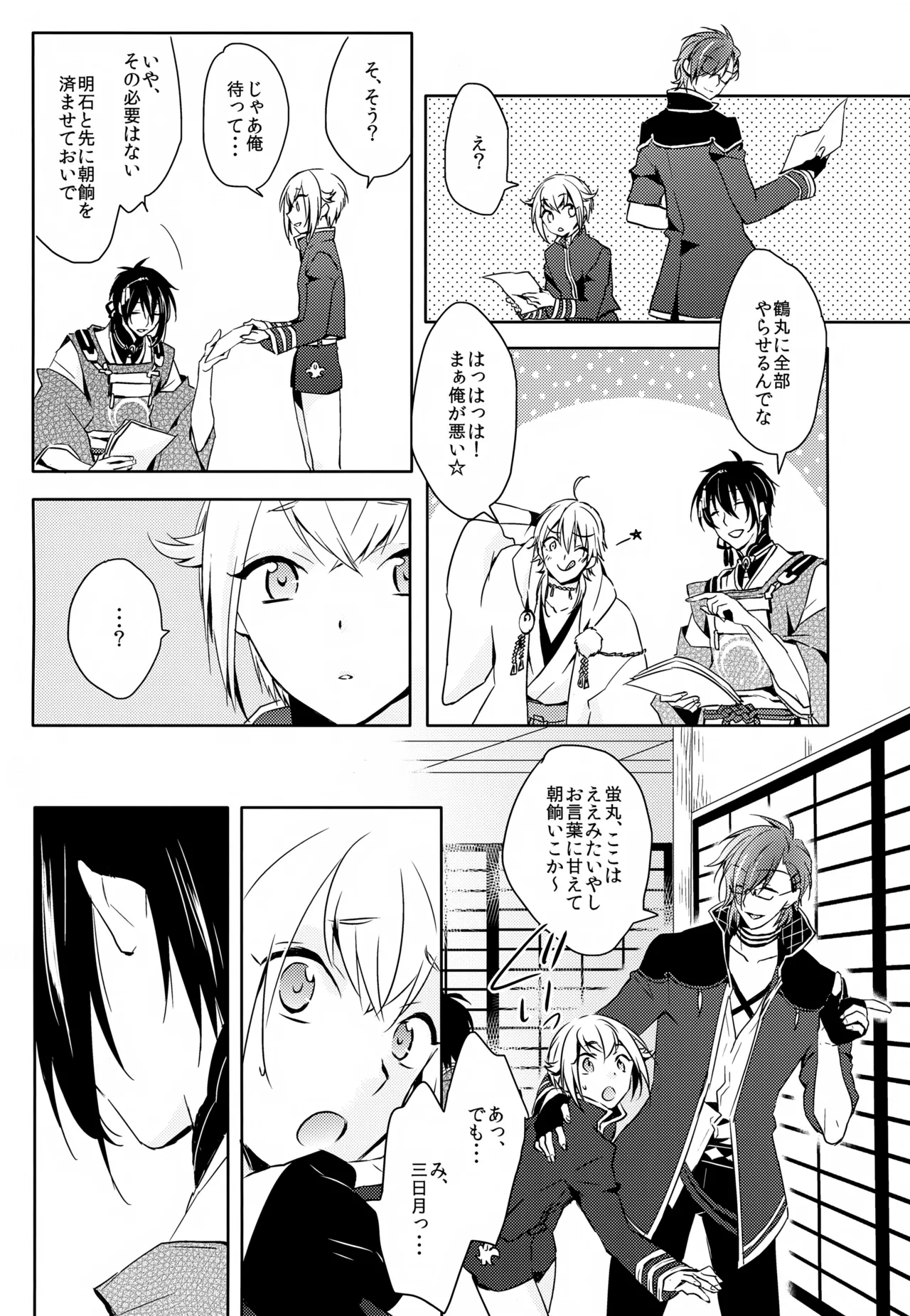 Amayo no Hoshi - Page 22