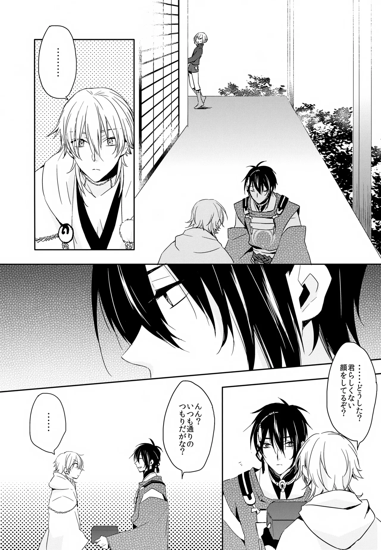 Amayo no Hoshi - Page 23