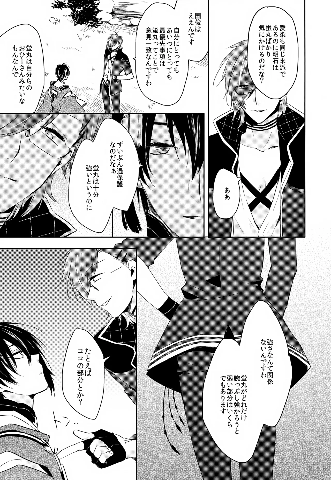 Amayo no Hoshi - Page 28