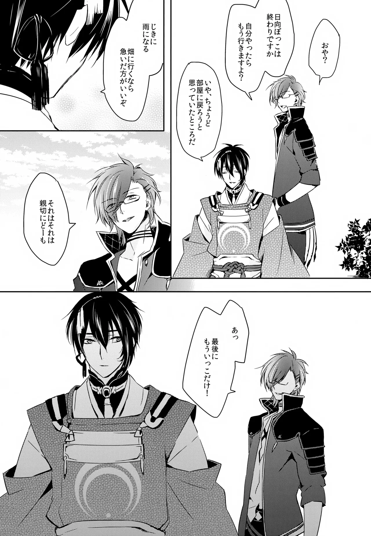 Amayo no Hoshi - Page 30
