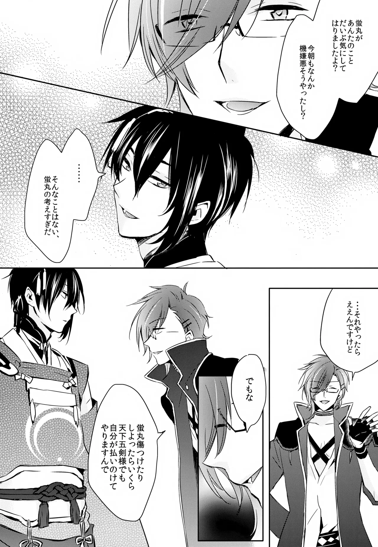 Amayo no Hoshi - Page 31