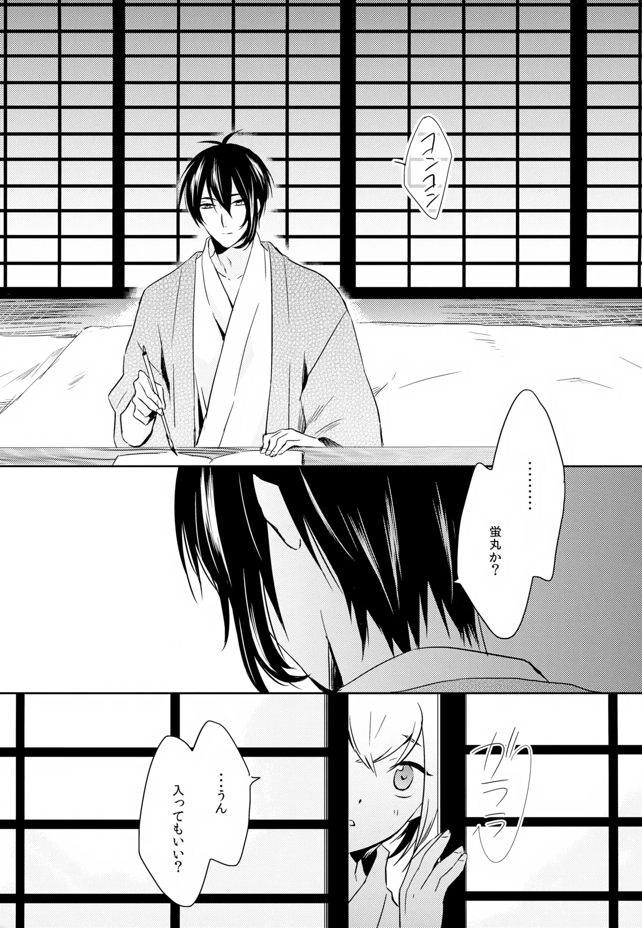 Amayo no Hoshi - Page 34