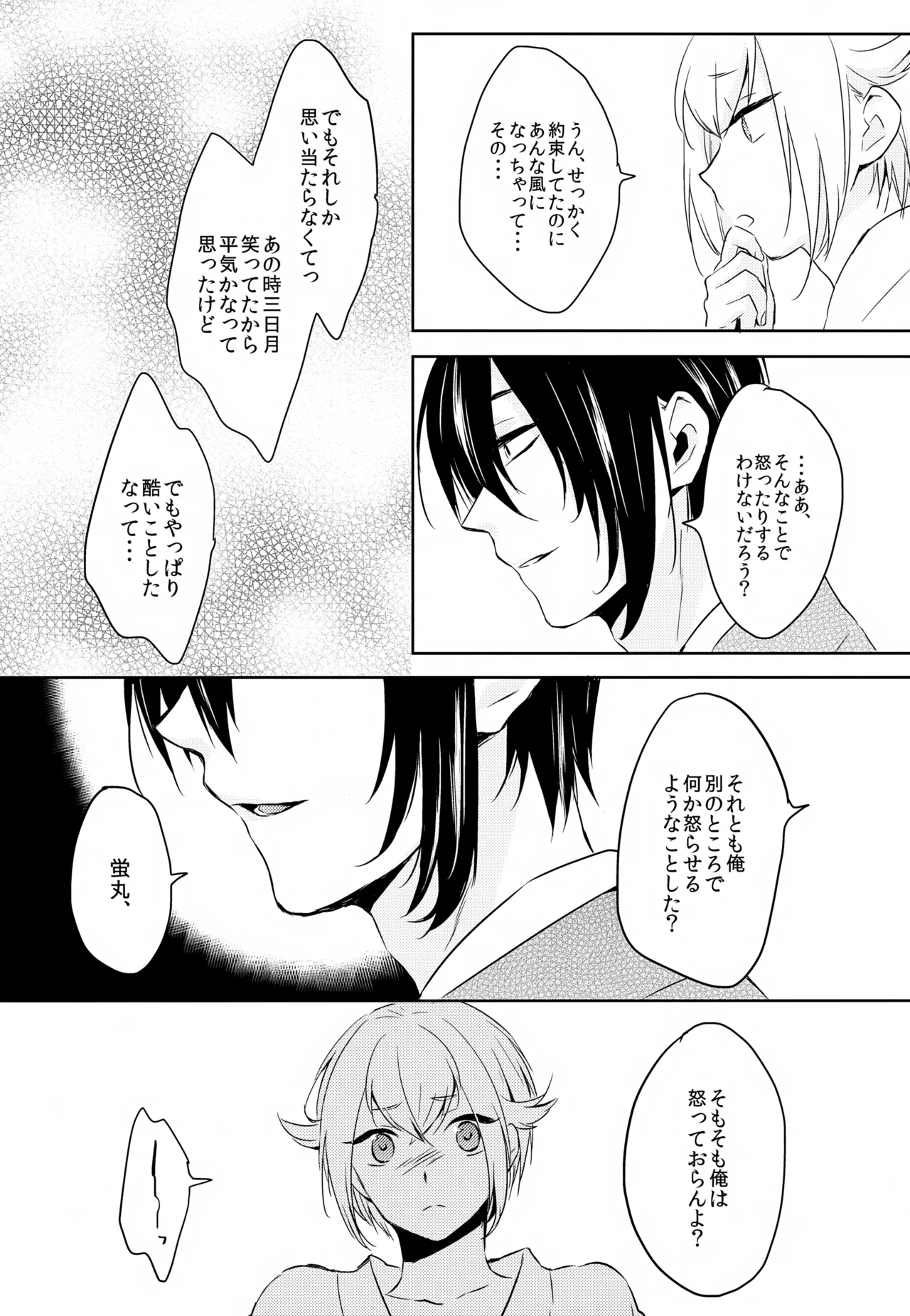 Amayo no Hoshi - Page 36