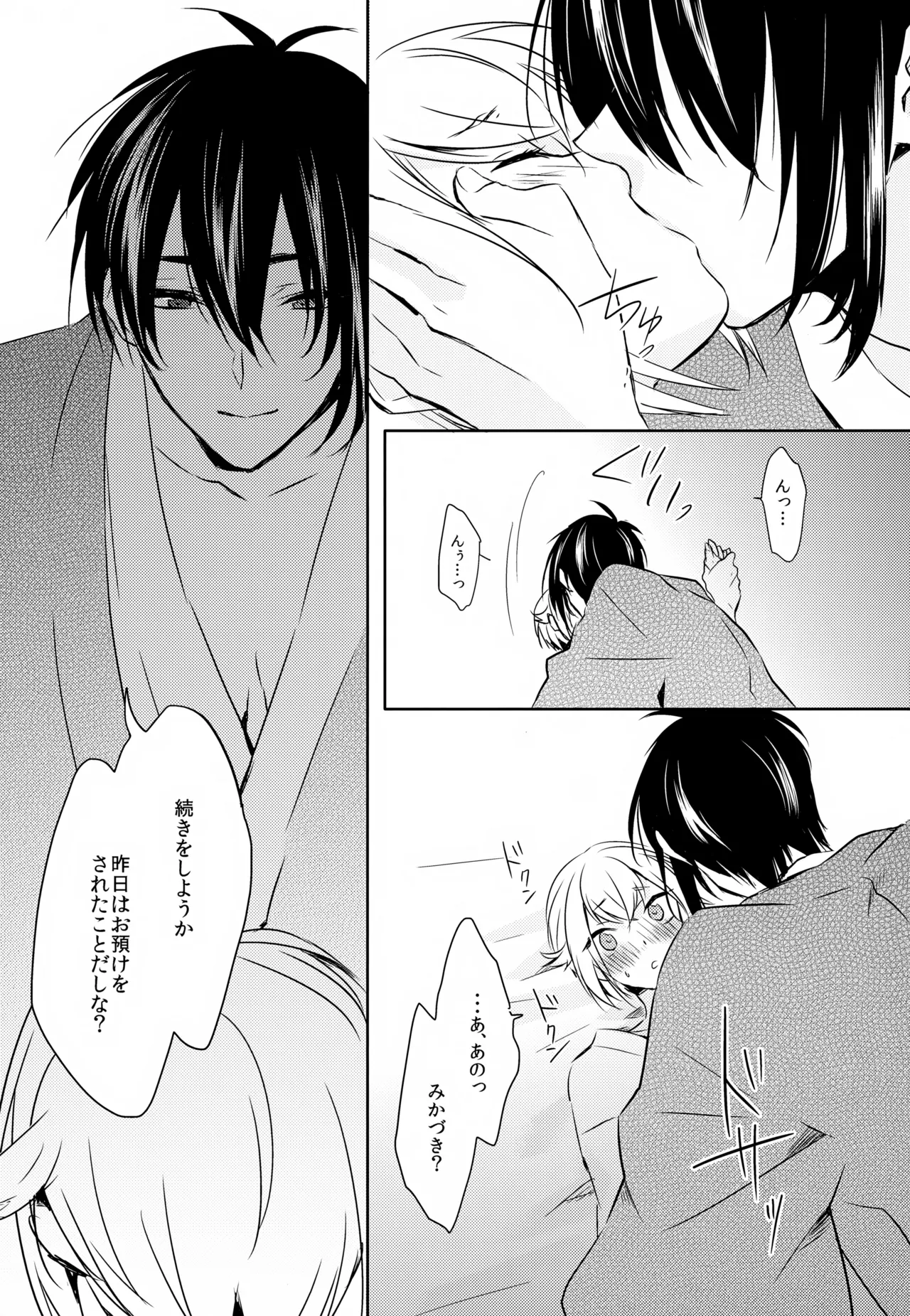 Amayo no Hoshi - Page 40