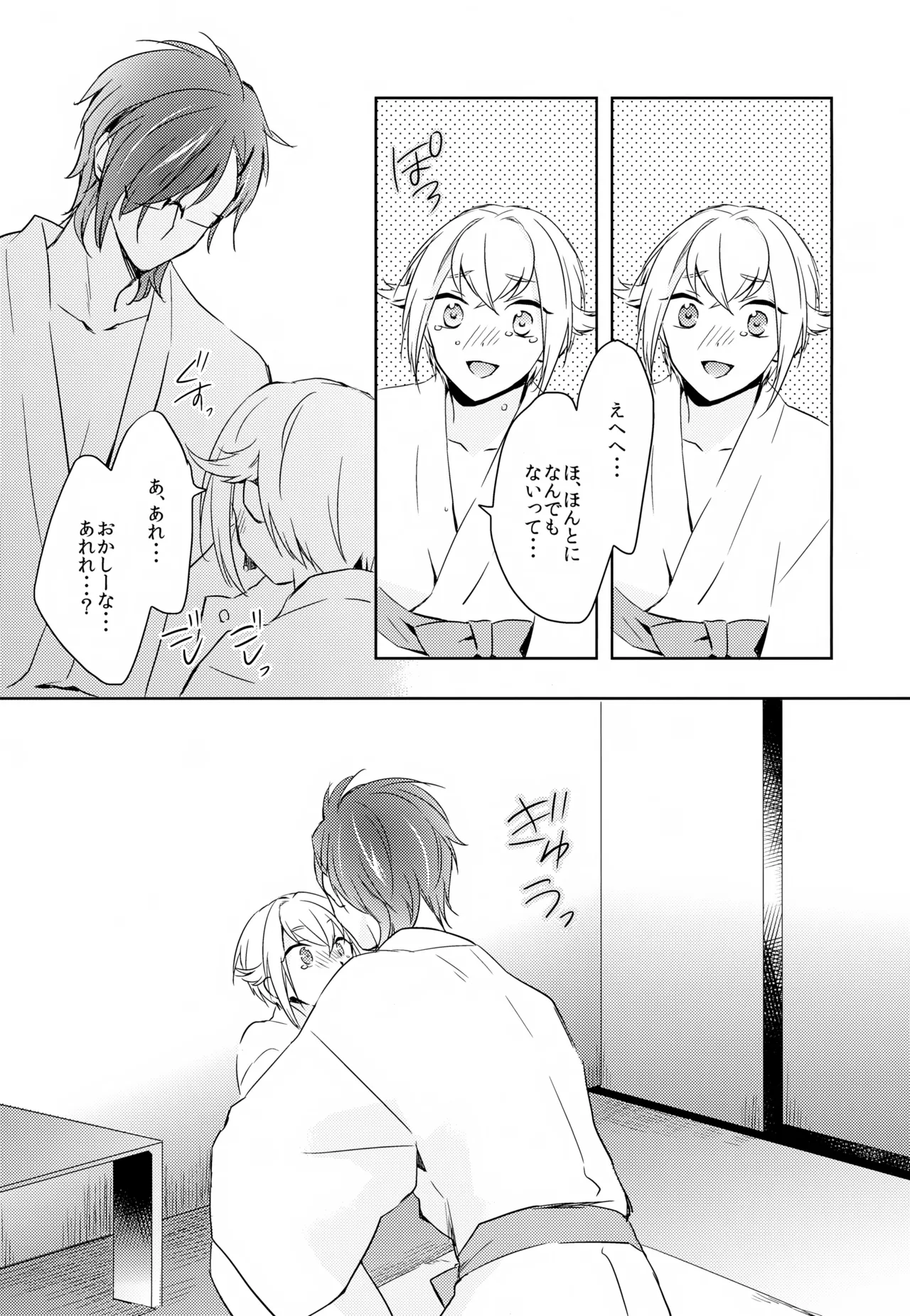 Amayo no Hoshi - Page 50