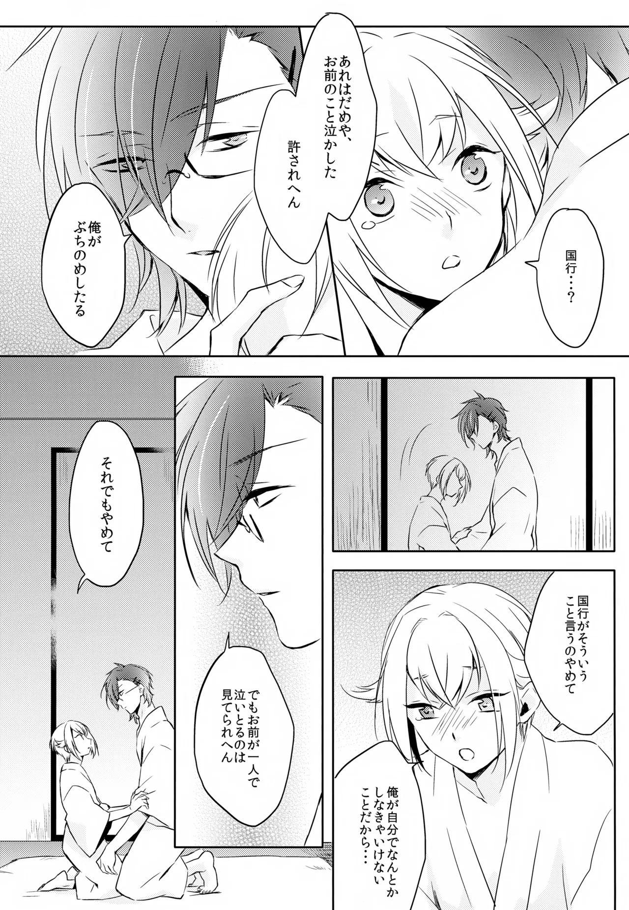 Amayo no Hoshi - Page 51