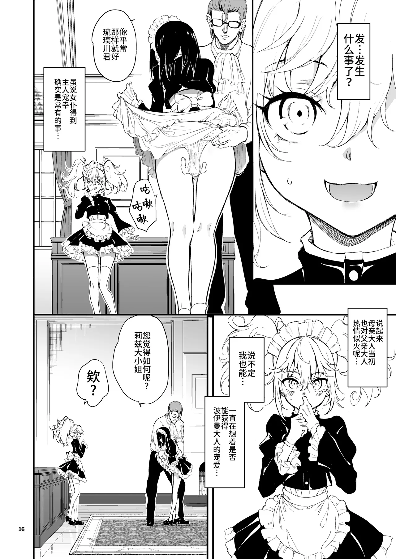 メイド教育女仆教育。没落貴族瑠璃川椿 - Page 200