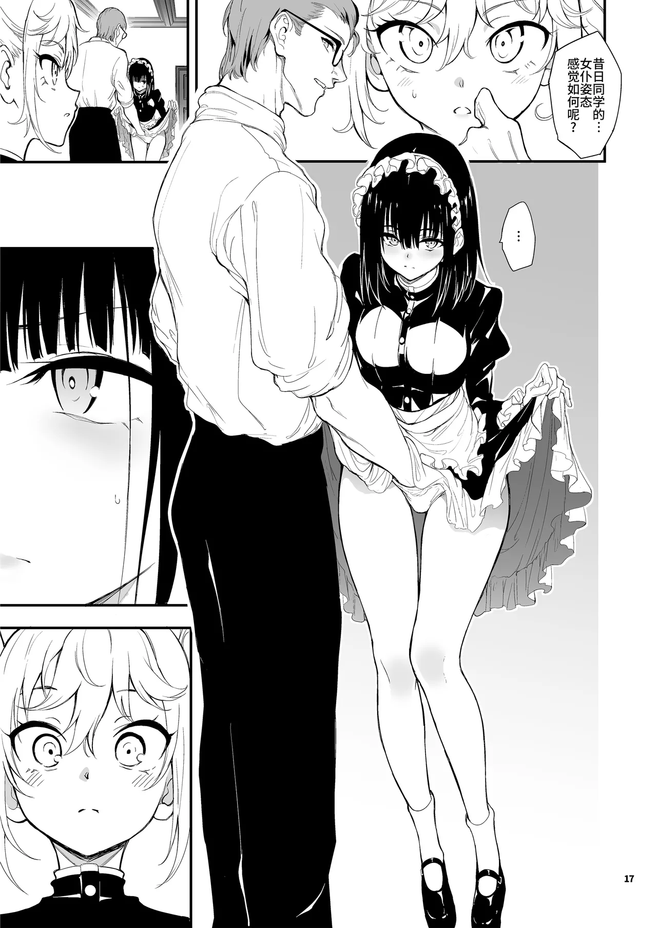 メイド教育女仆教育。没落貴族瑠璃川椿 - Page 201