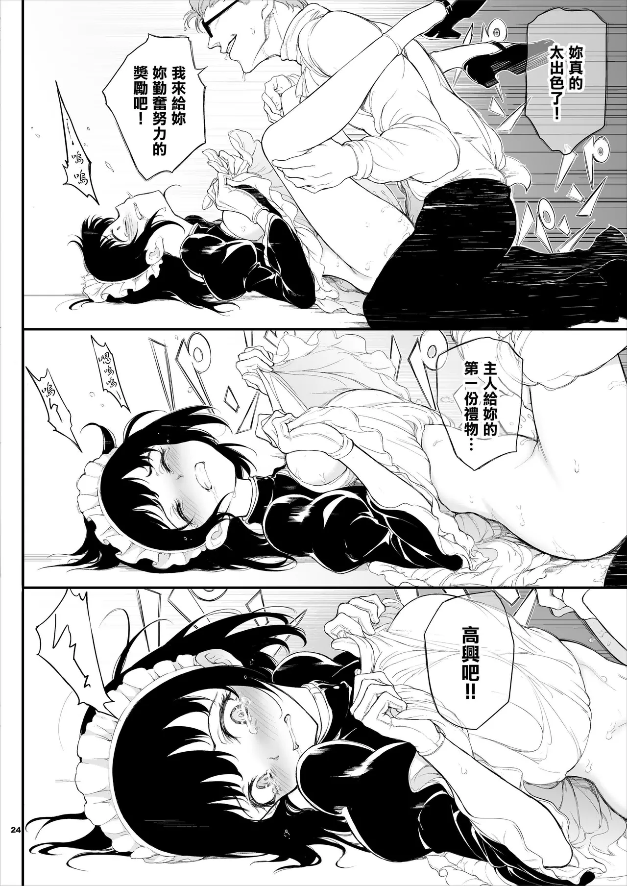 メイド教育女仆教育。没落貴族瑠璃川椿 - Page 25