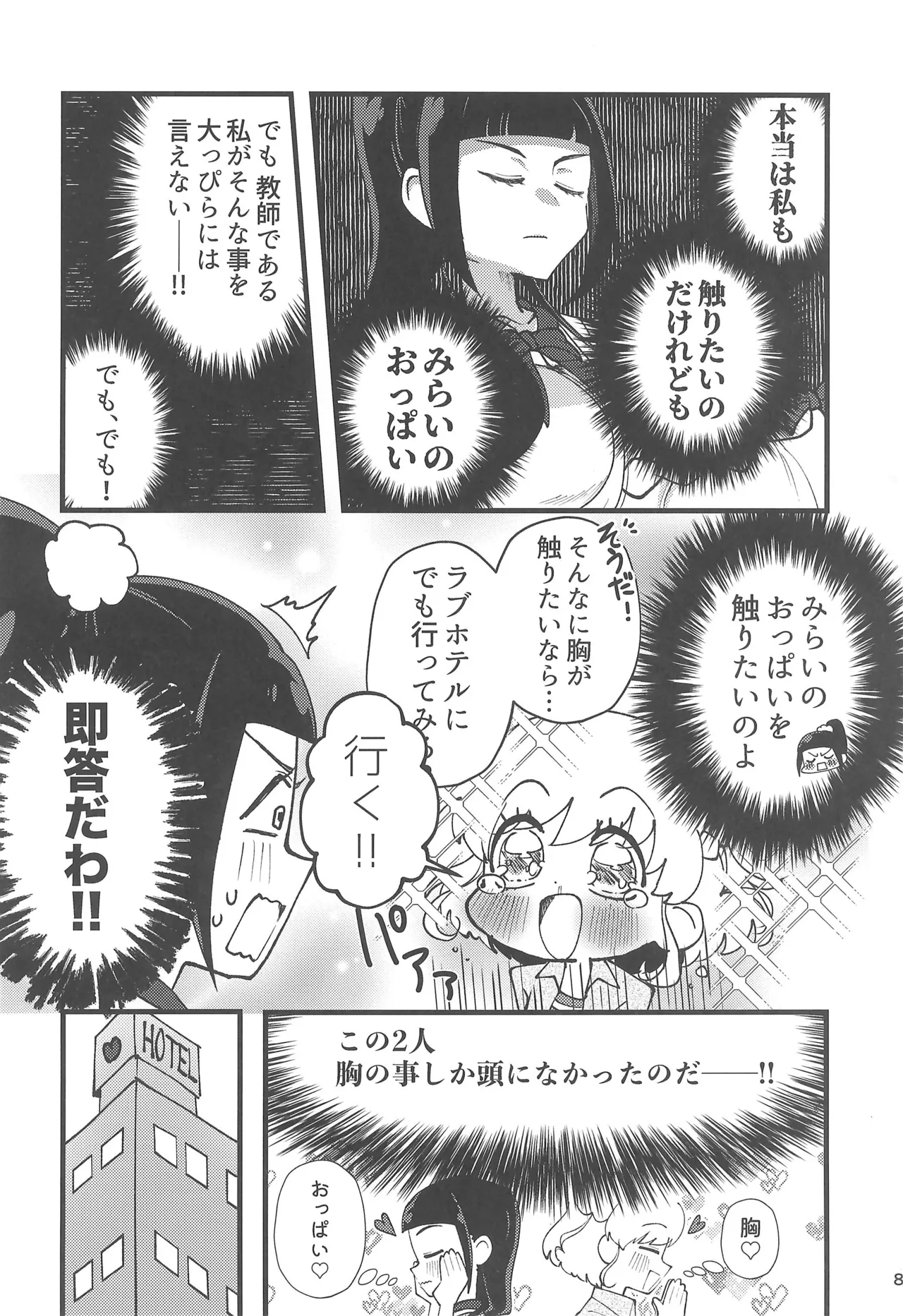 Juicy Carat - Page 10
