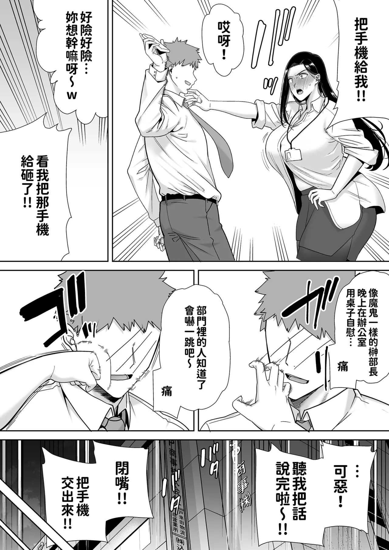 パワハラ女上司と社畜くん｜職場霸凌的女上司與社畜君1~3 - Page 13