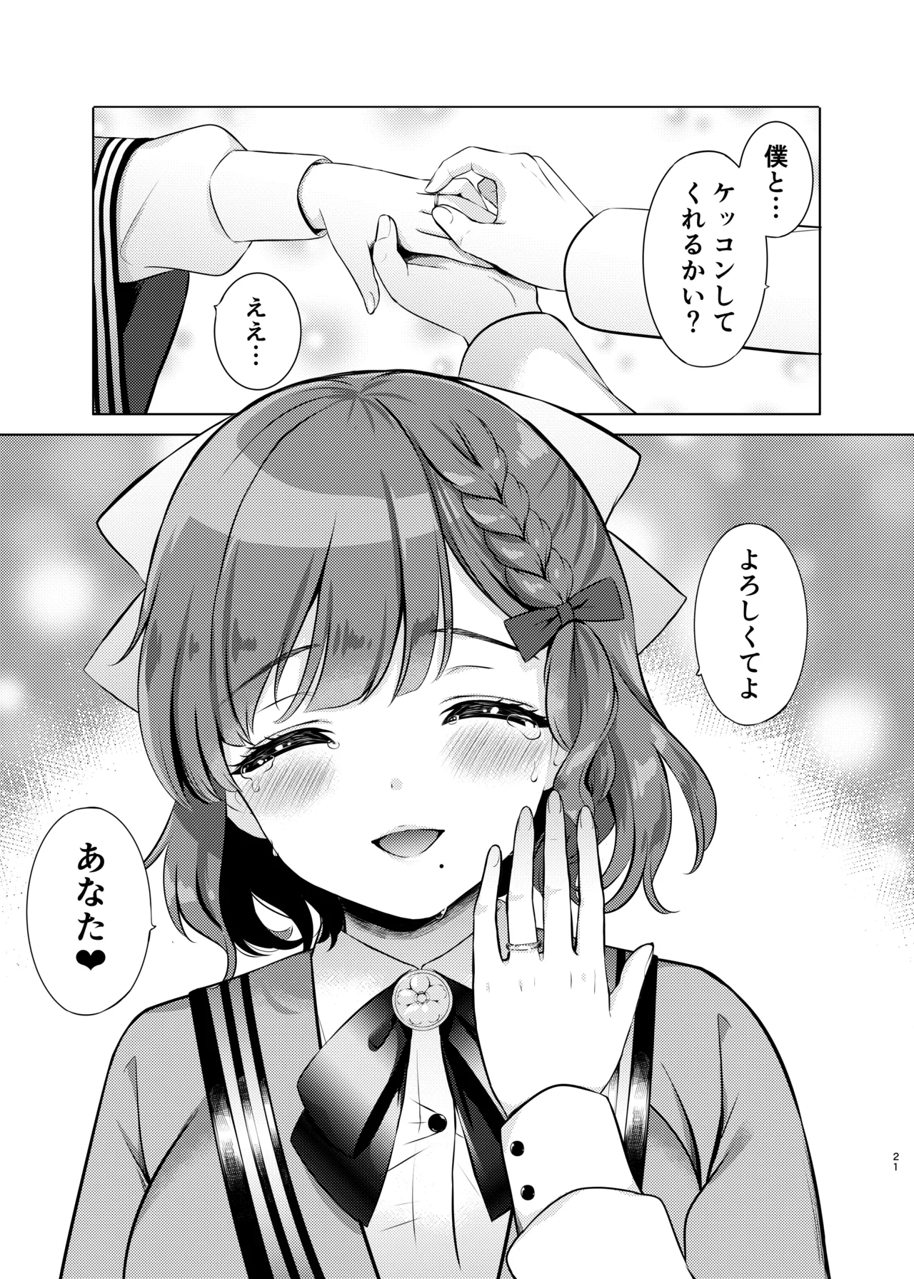 Yoru no Asahi - Page 21