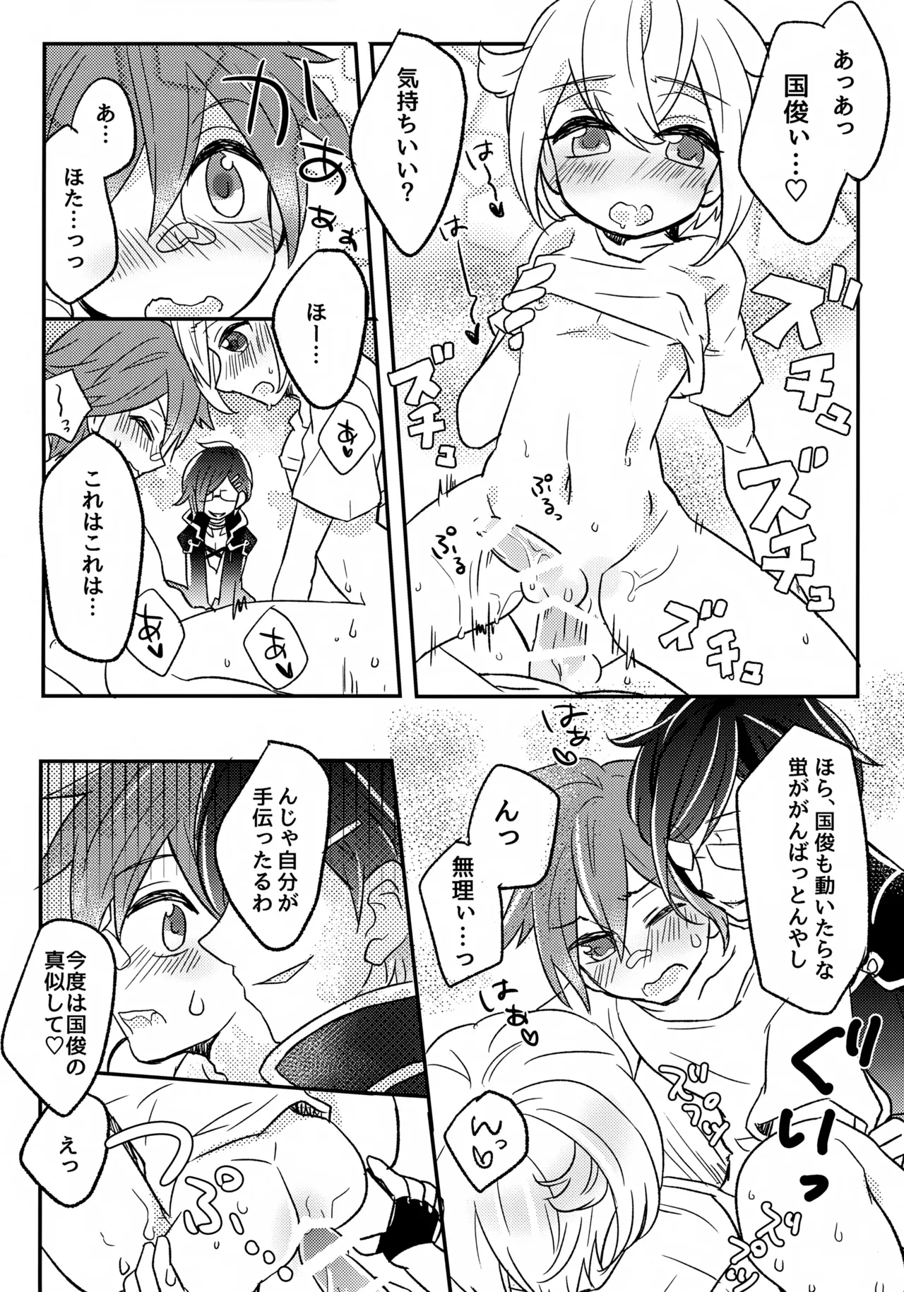 Raiha de Guruguru! - Page 13