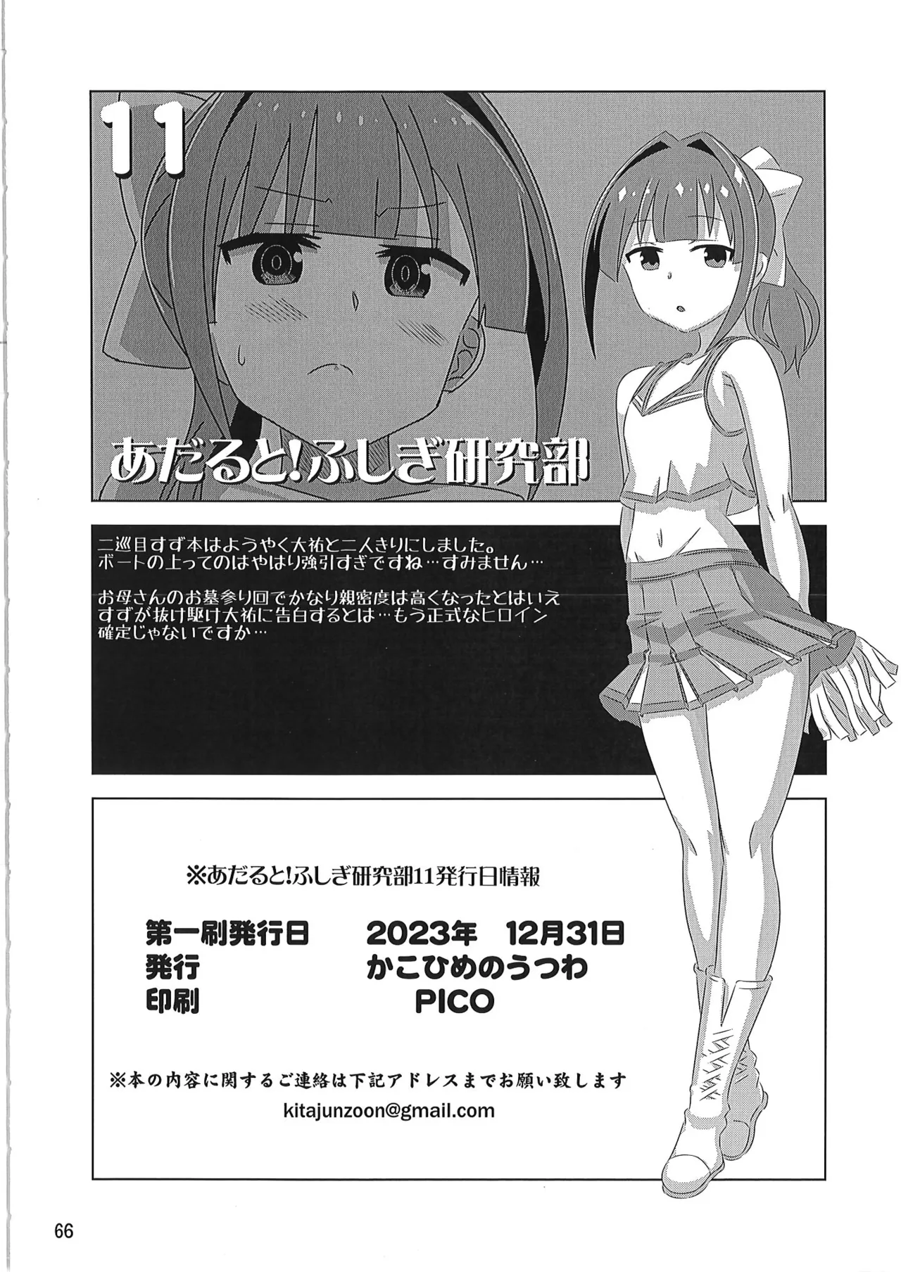 あだると!ふしぎ研究部 9～12総集編 - Page 65