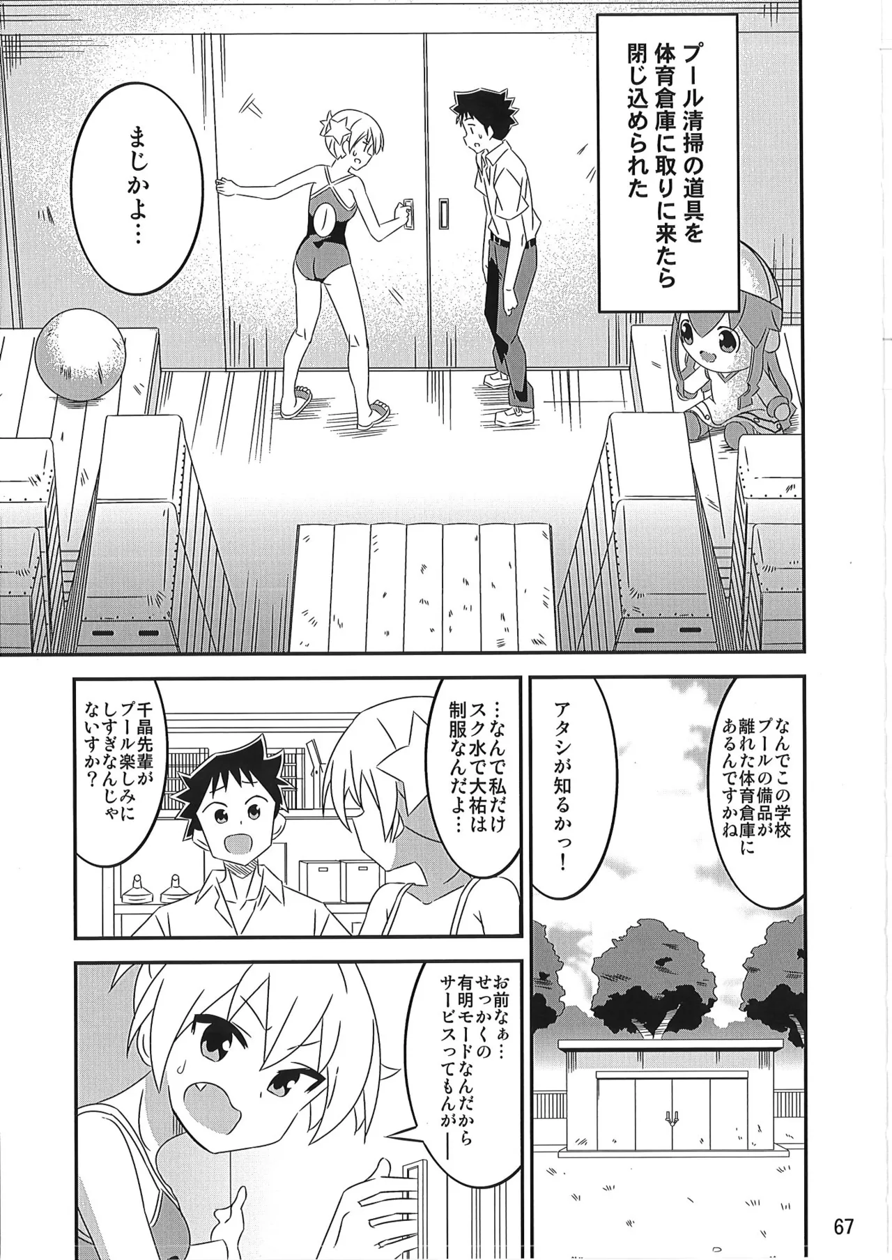 あだると!ふしぎ研究部 9～12総集編 - Page 66